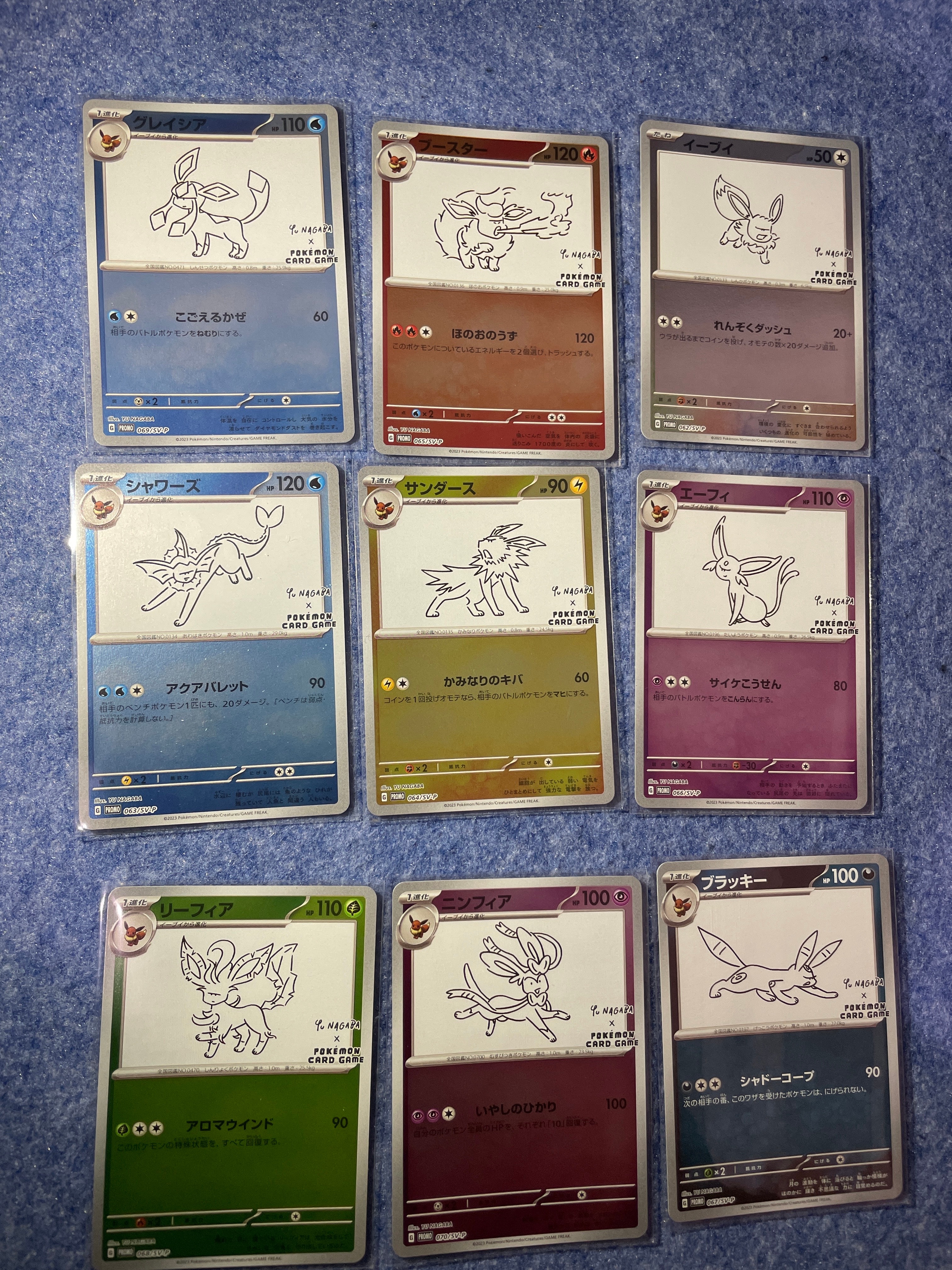 ポケモンカードゲーム YU NAGABA × ポケモンカードゲーム イーブイズ 全種セット: プロモ [SV-P ](「YU NAGABA×ポケモンカードゲーム」プロモーションカード「SV-P」)