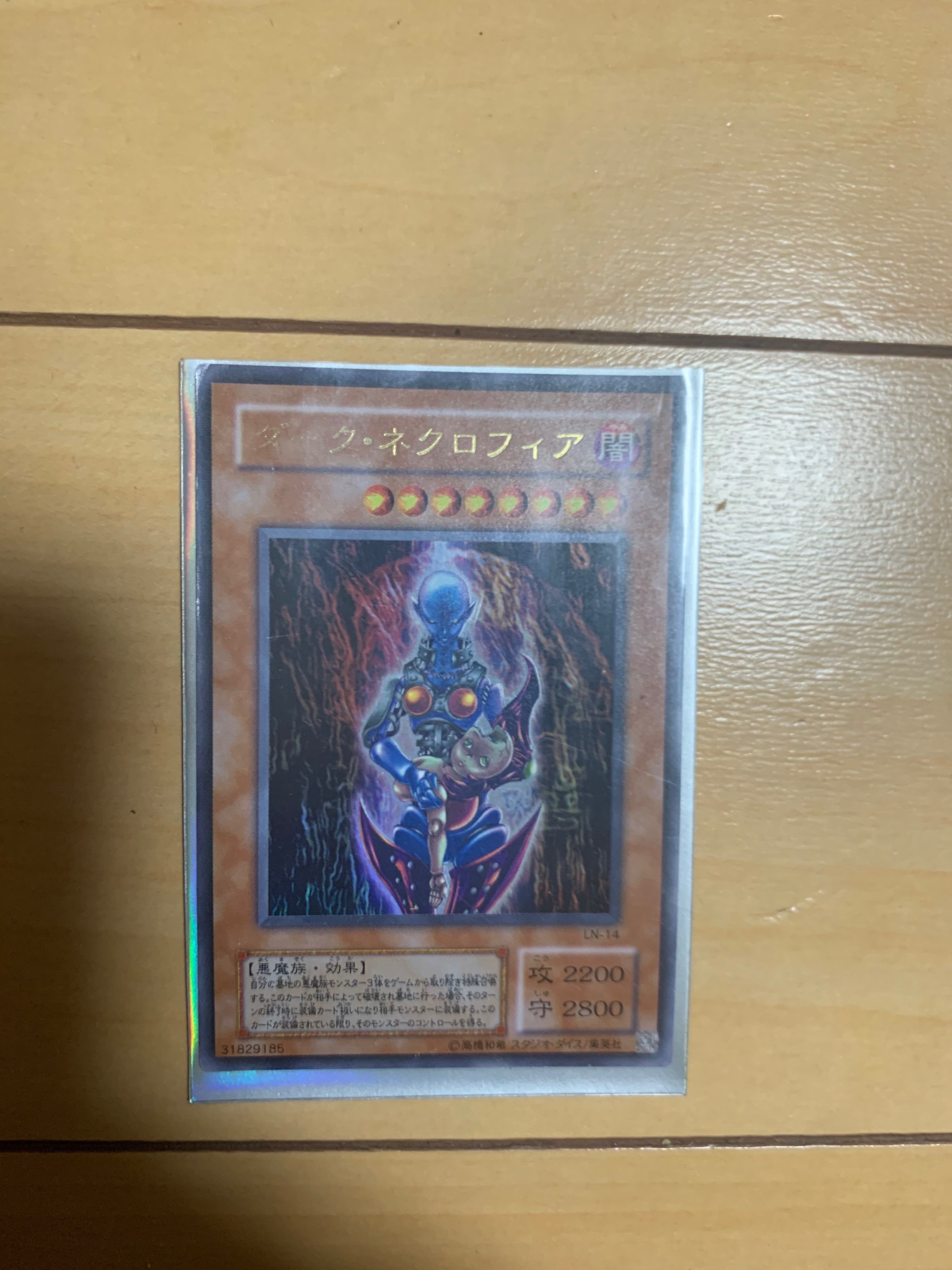 ダーク・ネクロフィア UL [LN-14](ラビリンス・オブ・ナイトメア 悪夢の迷宮)