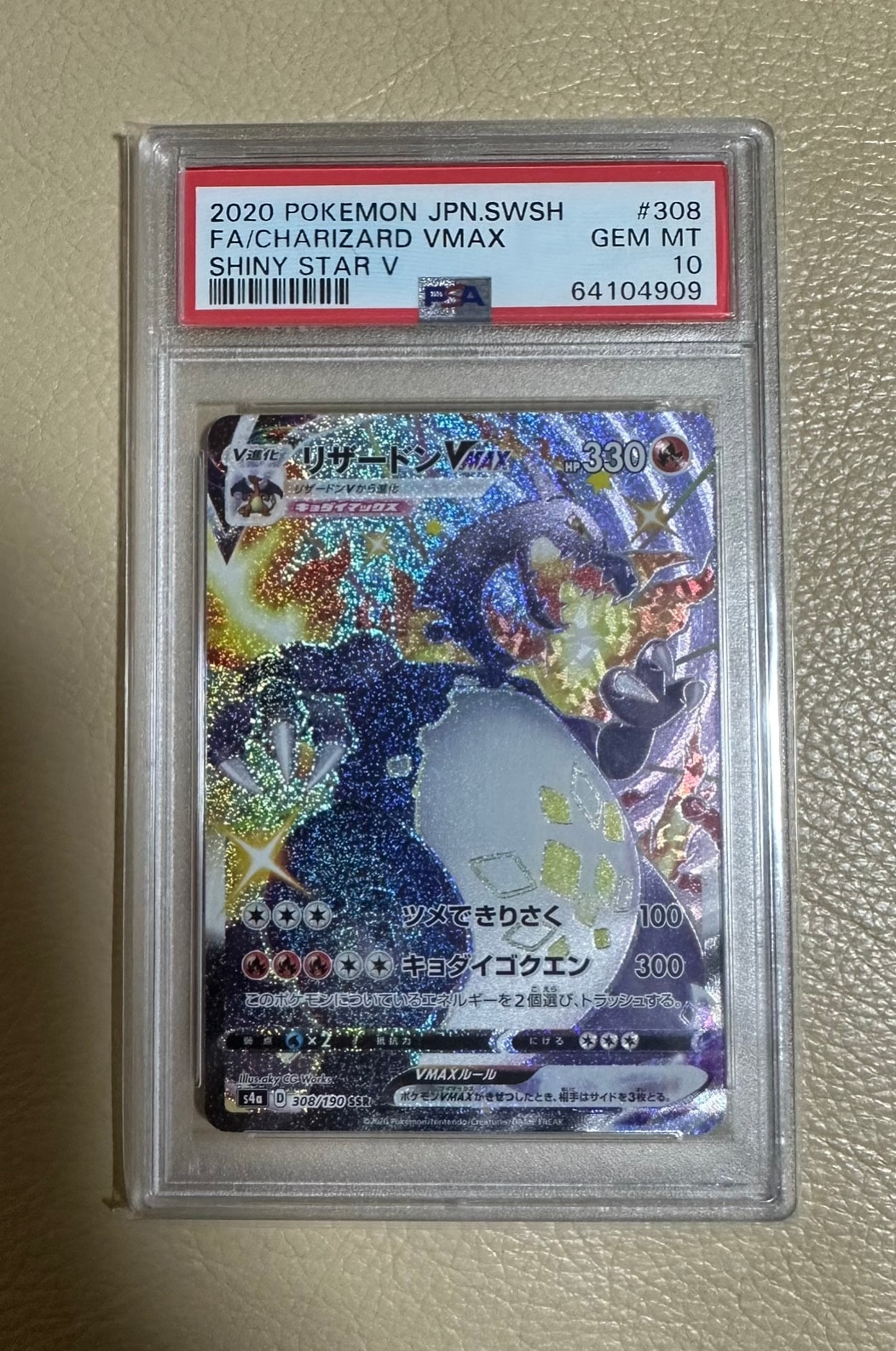 リザードンVMAX SSR[S4a 308/190](ハイクラスパック「シャイニースターV」)
