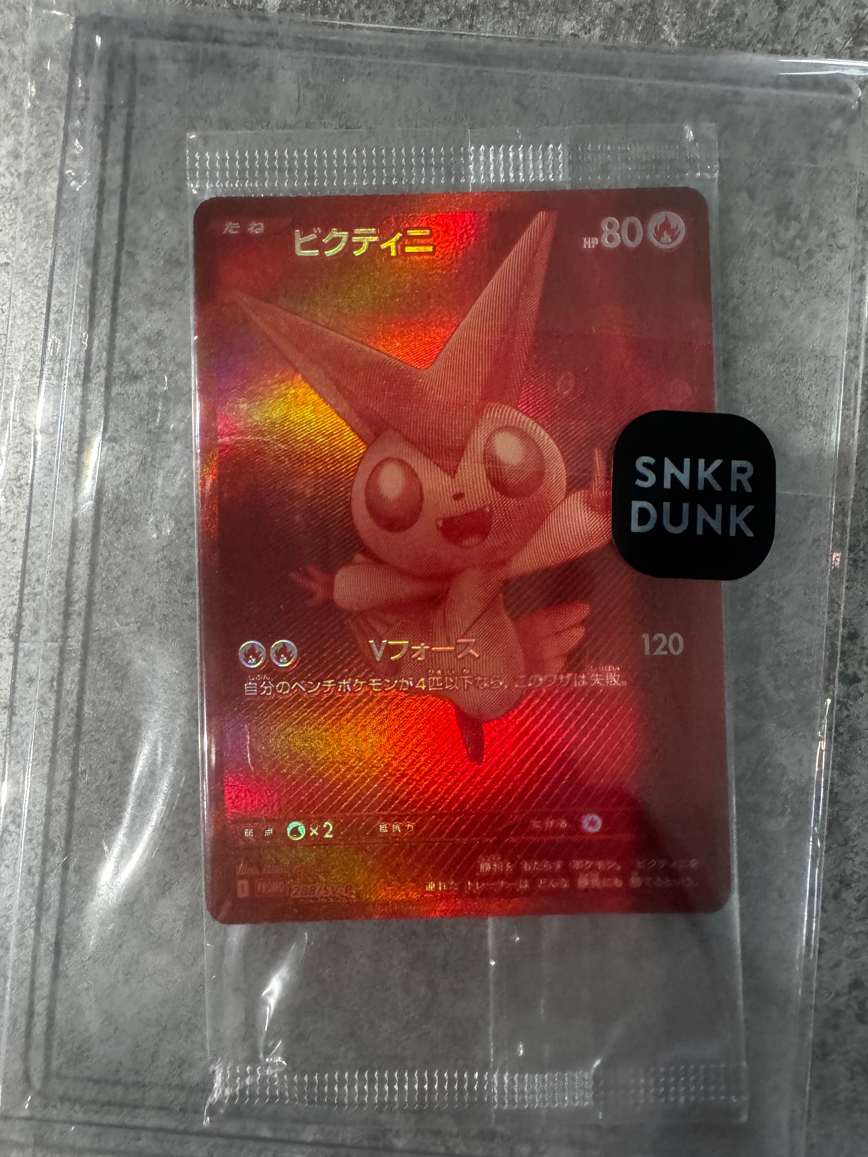 ビクティニ P [SV-P 288](プロモーションカード「ビクティニBWR争奪戦 上位賞 / おうちでブラックボルト・ホワイトフレア デッキ構築戦キャンペーン)