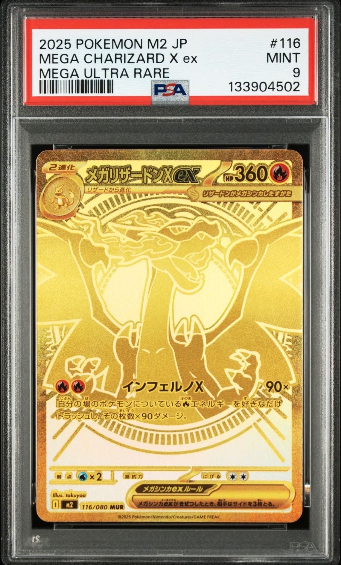 メガリザードンXex MUR [M2 116/080](拡張パック「インフェルノX」)