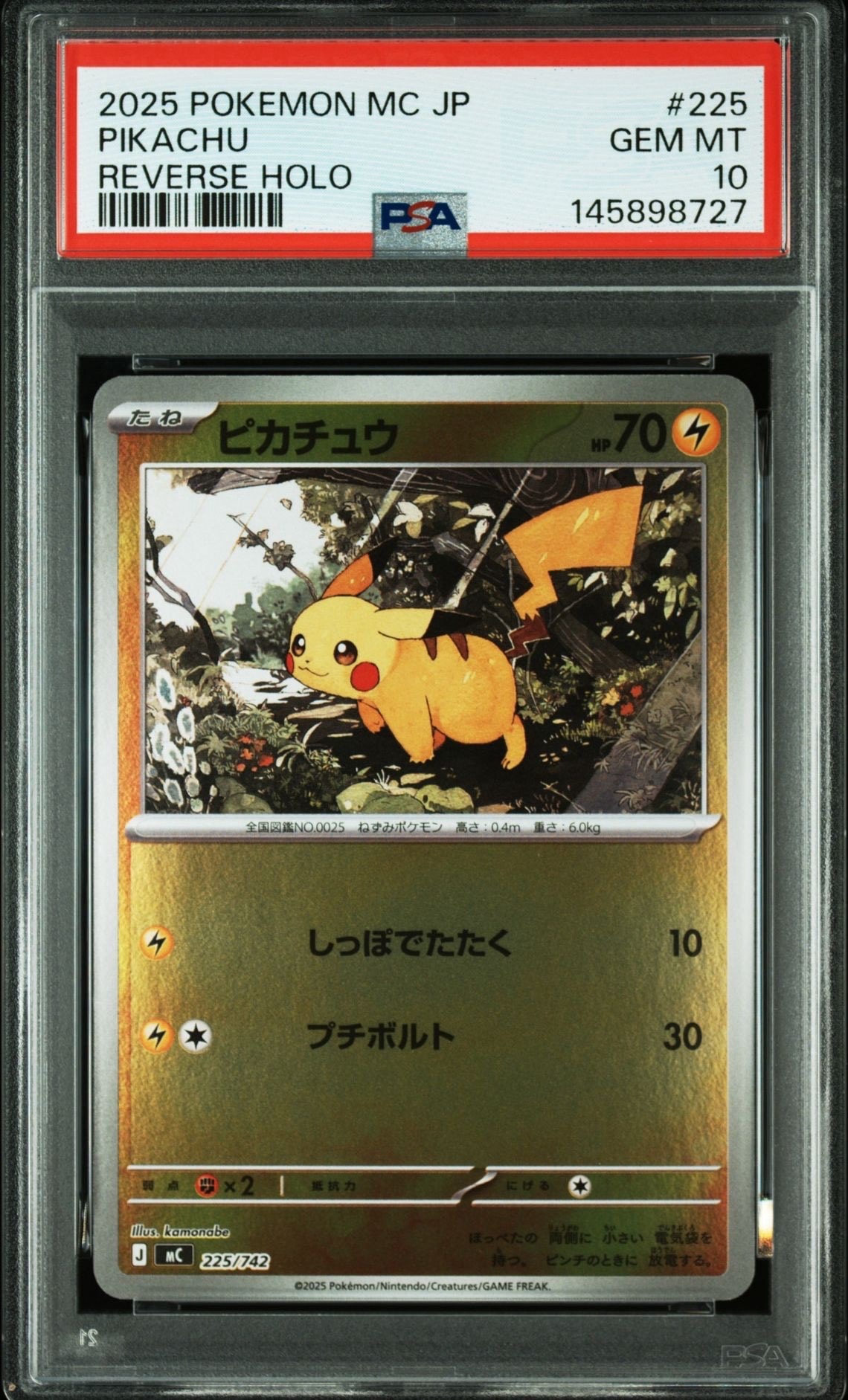 ピカチュウ :ミラー [MC 225/742](スタートデッキ100「バトルコレクション」)