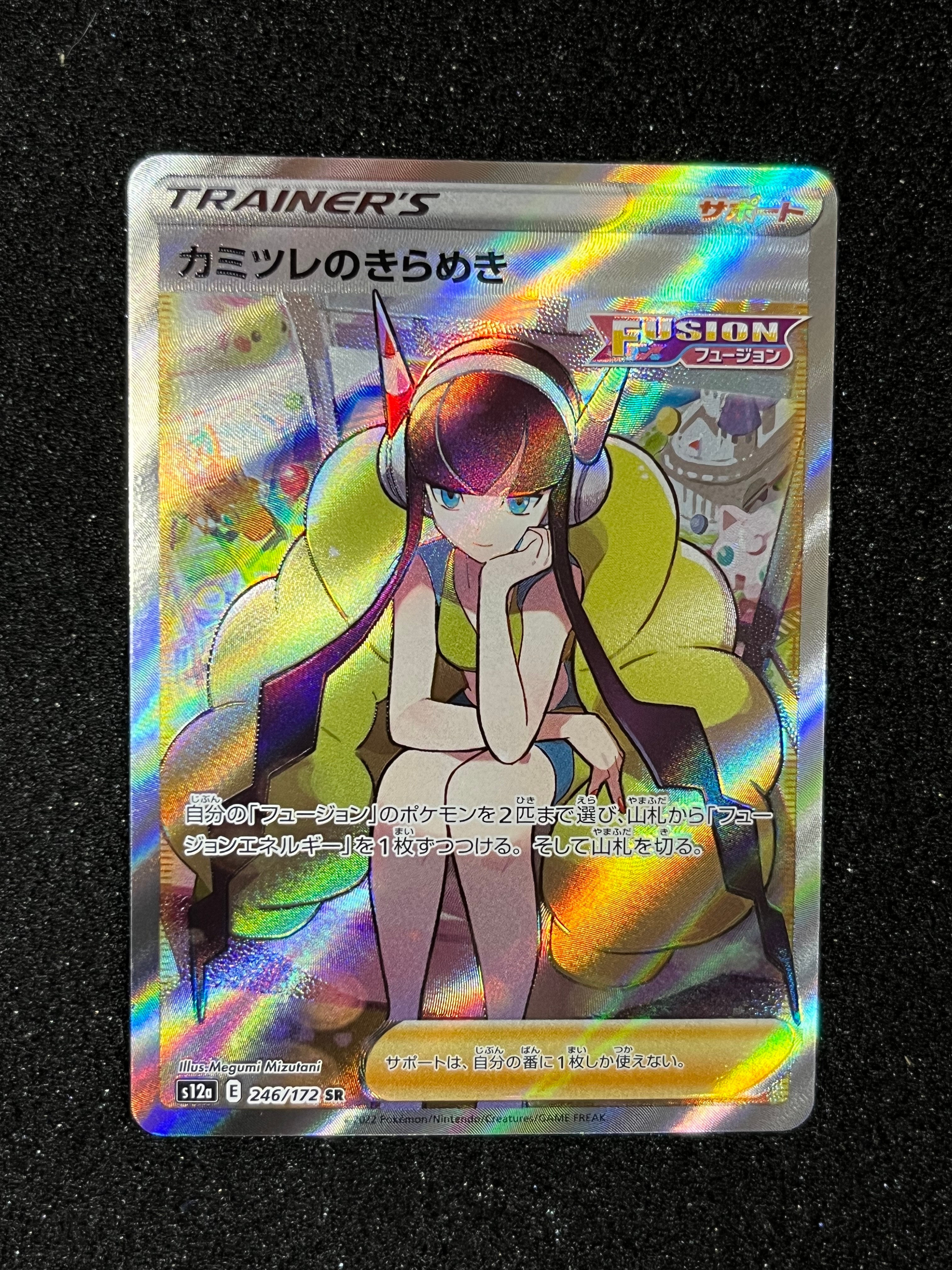 カミツレのきらめき SR[s12a 246/172](ハイクラスパック「VSTARユニバース」)