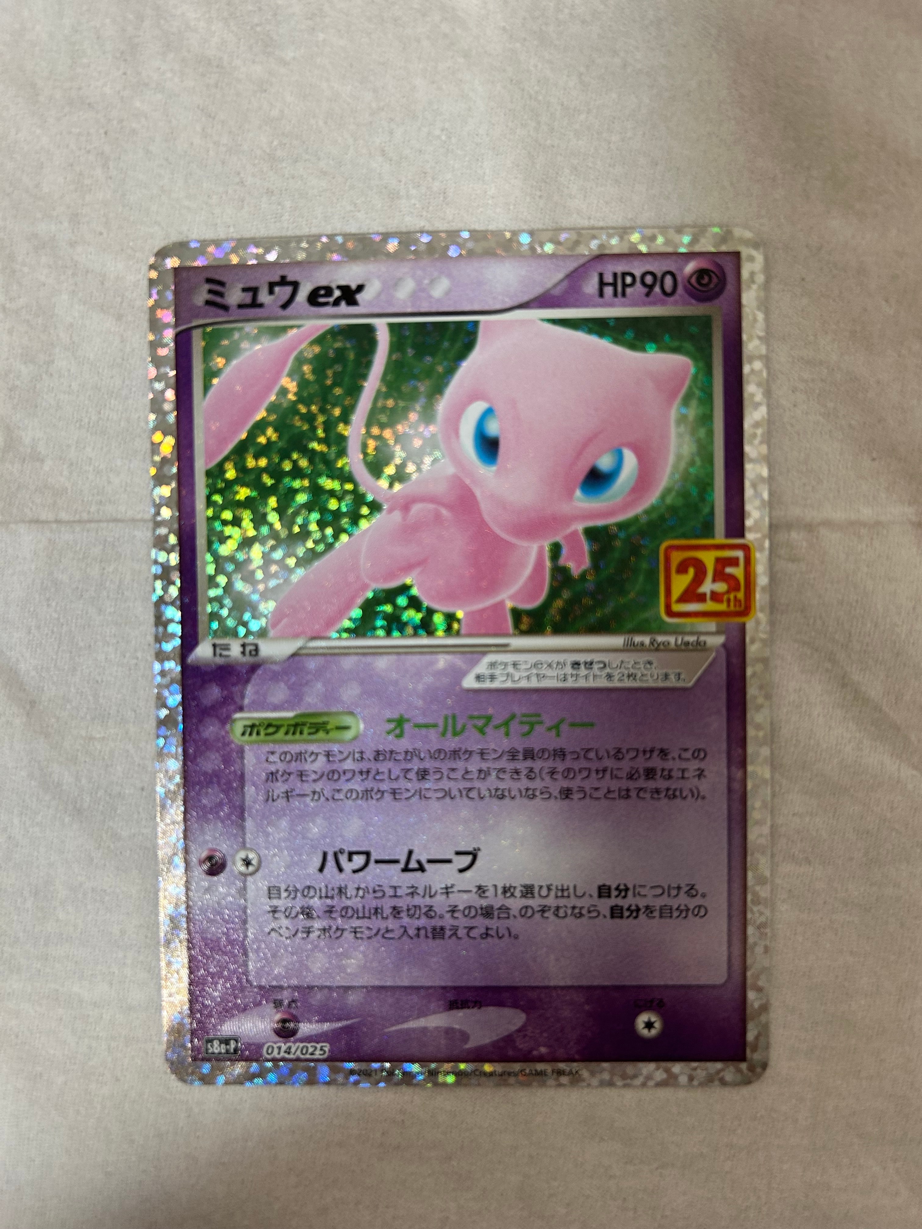 ミュウex: プロモ[S8a-P 014/025](プロモカードパック 25th ANNIVERSARY edition)