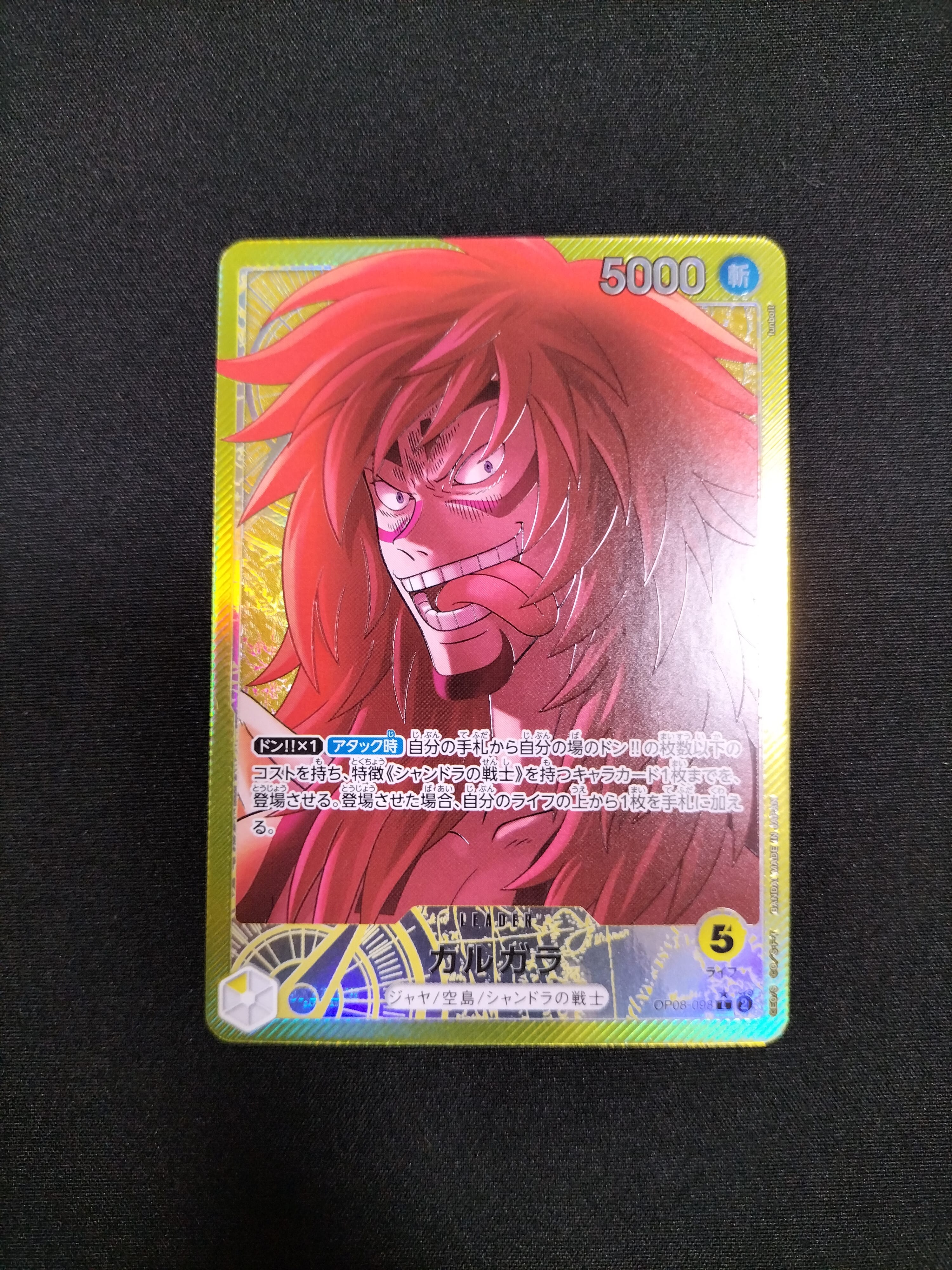 カルガラ L-P [OP08-098](ブースターパック「二つの伝説」)