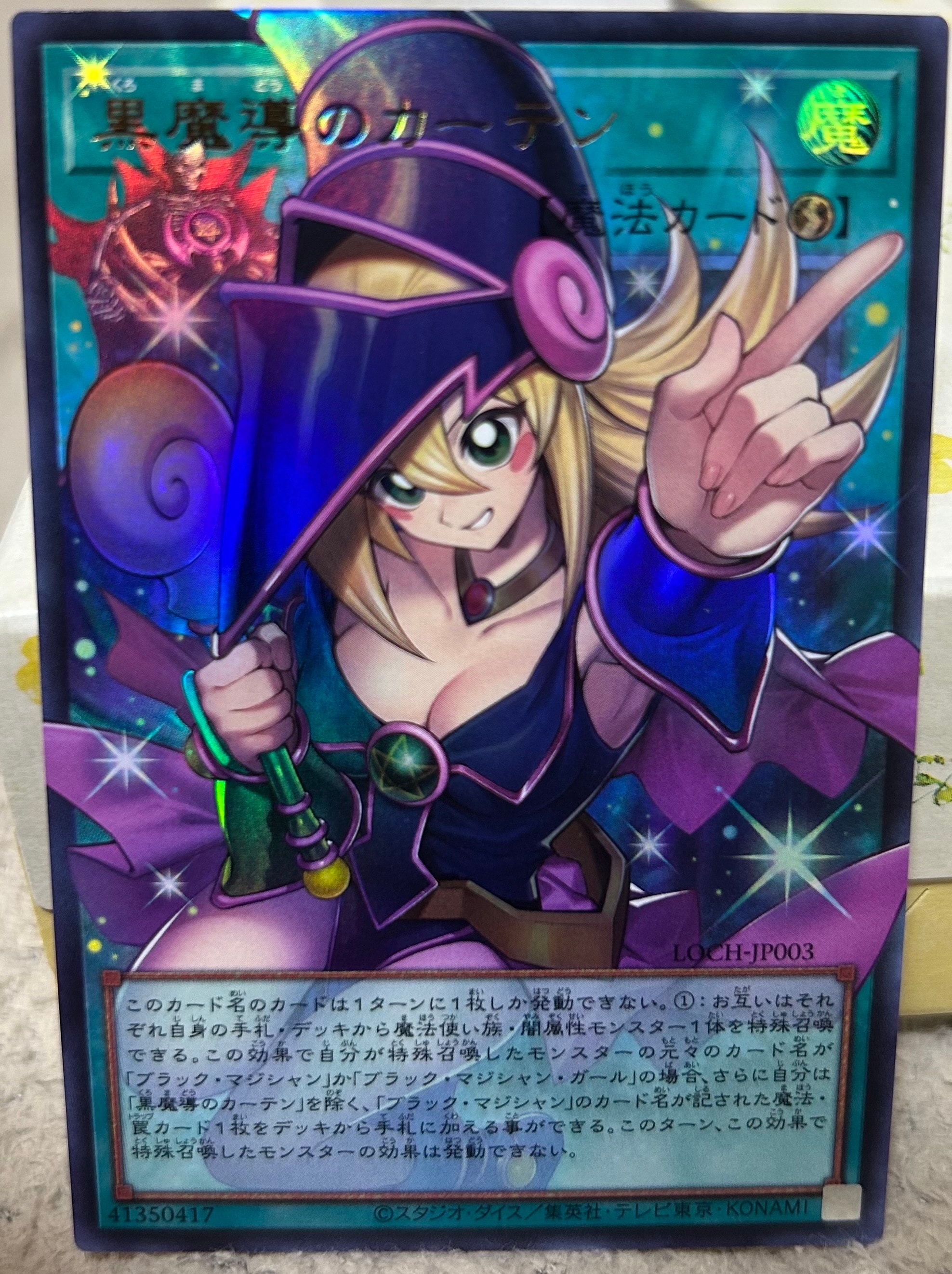 黒魔導のカーテン (ブラックマジシャンガール) UR :オーバーフレーム [LOCH-JP003](リミットオーバーコレクション ザ ヒーローズ)