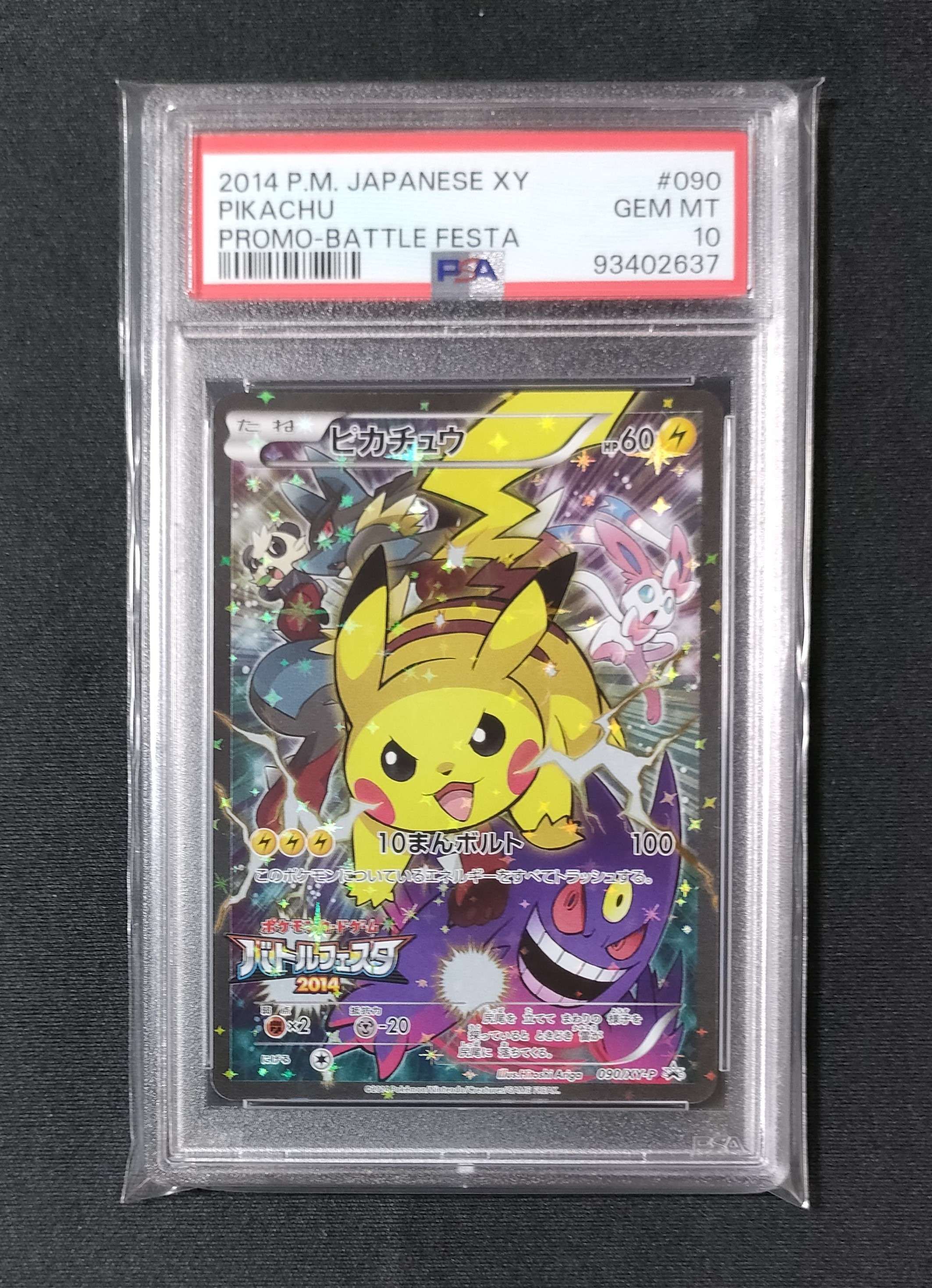 ピカチュウ: バトルフェスタ2014プロモ[XY-P 090/XY-P](プロモーションカード「XY-P」)