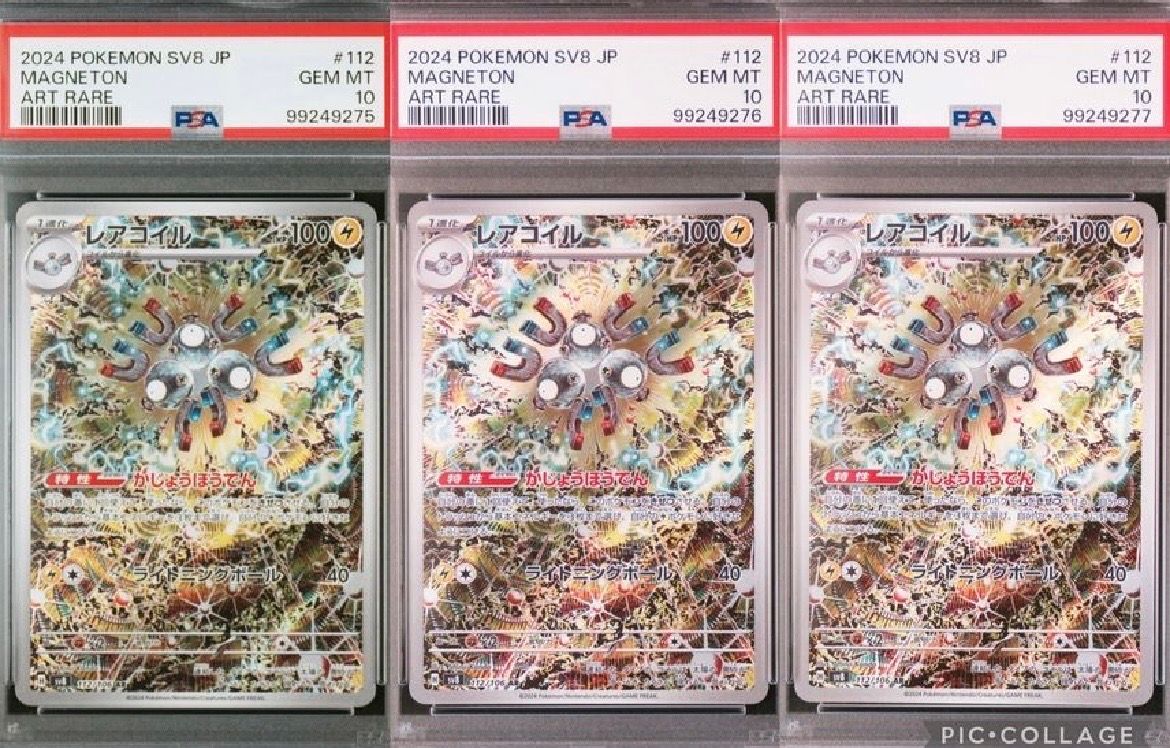 レアコイル AR [SV8 112/106](拡張パック「超電ブレイカー」)