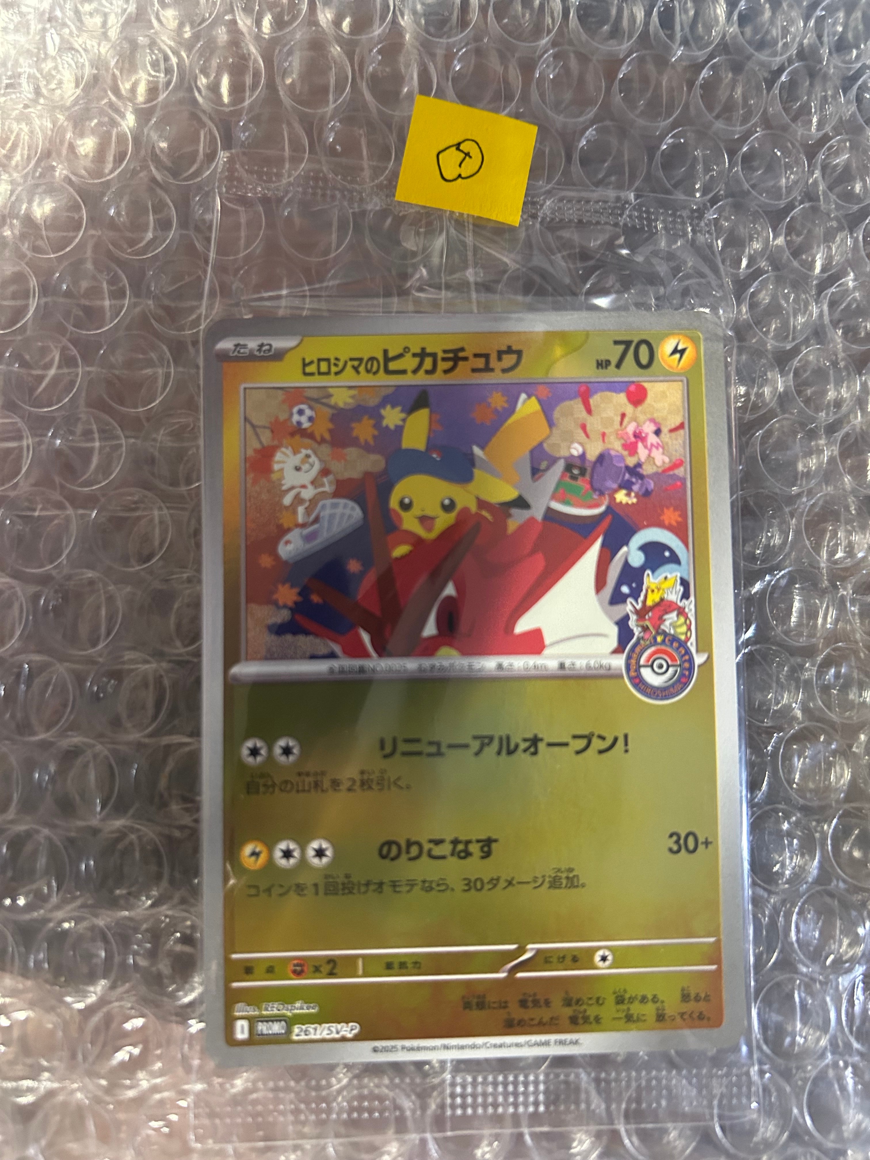 ヒロシマのピカチュウ P [SV-P 261](スペシャルBOX「ポケモンセンターヒロシマ」)