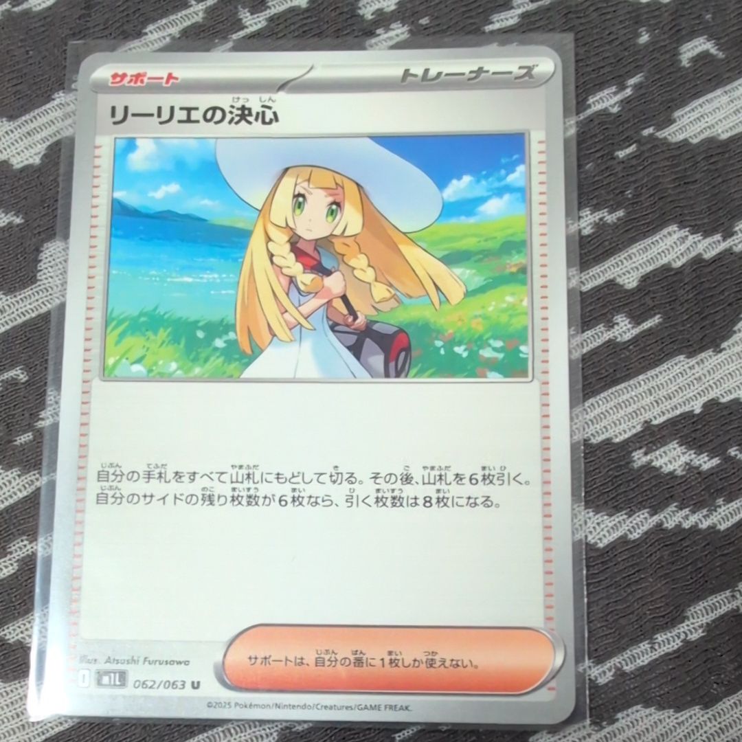 リーリエの決心 U [M1L 062/063](拡張パック「メガブレイブ」)