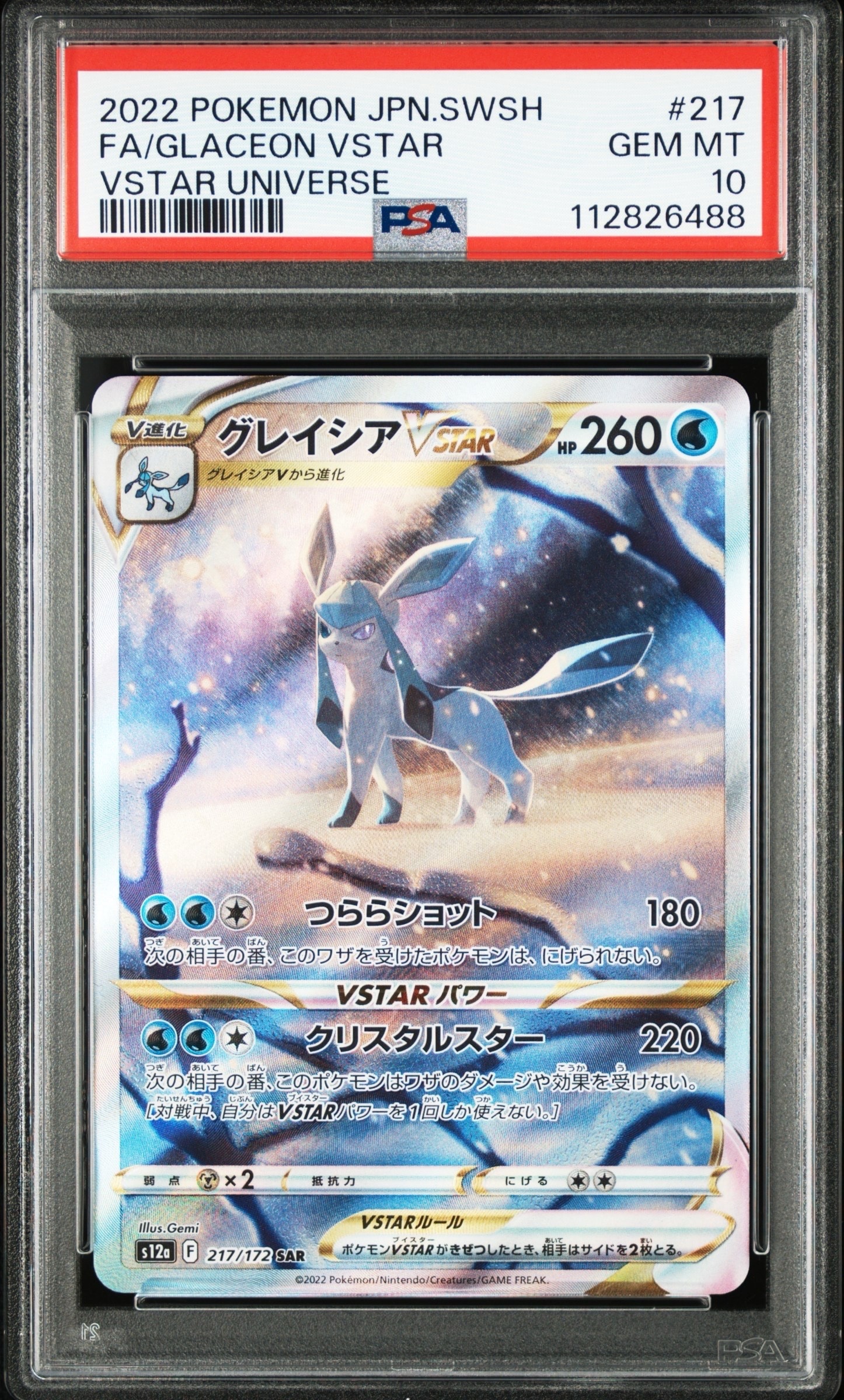 グレイシアVSTAR SAR[s12a 217/172](ハイクラスパック「VSTARユニバース」)