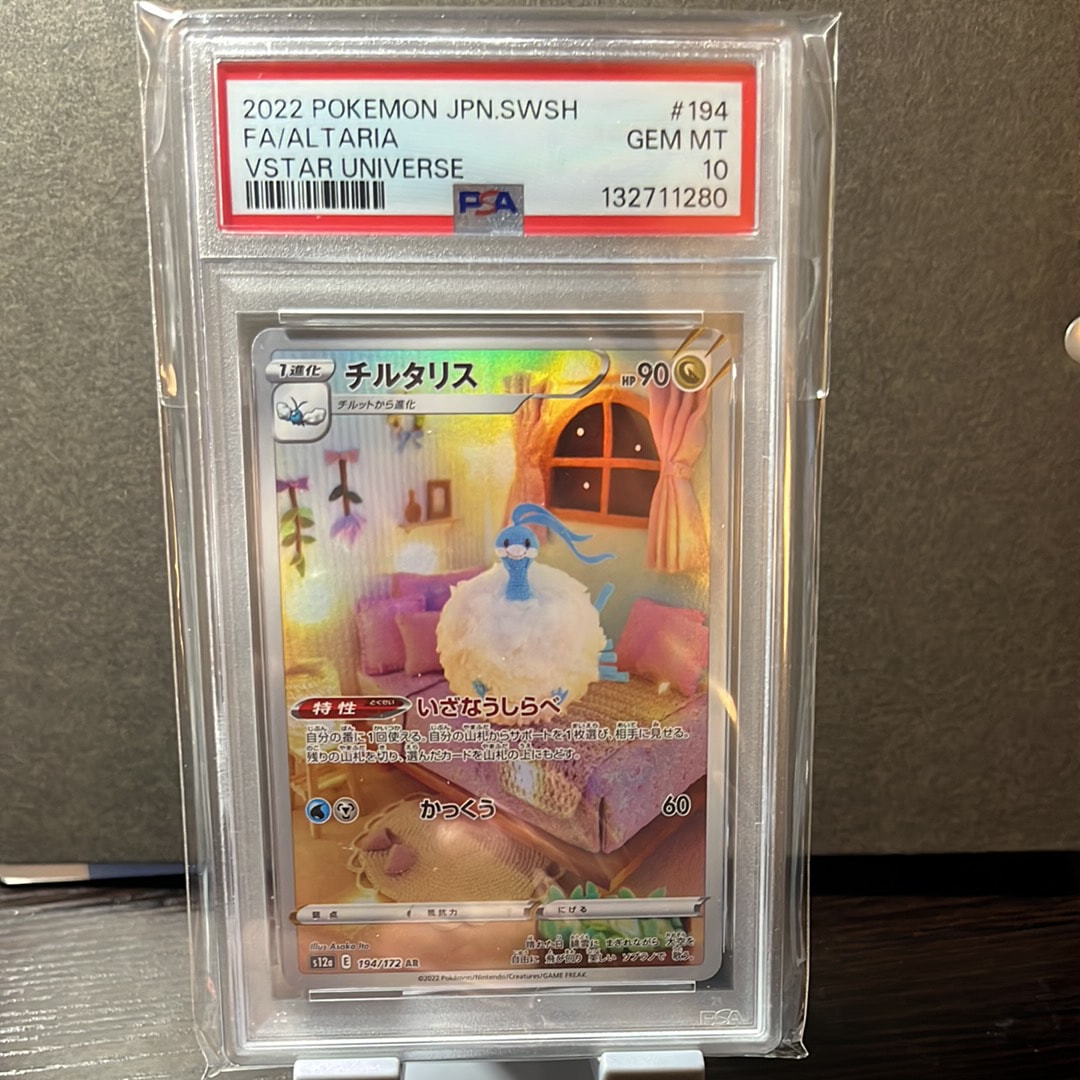 チルタリス AR[s12a 194/172](ハイクラスパック「VSTARユニバース」)