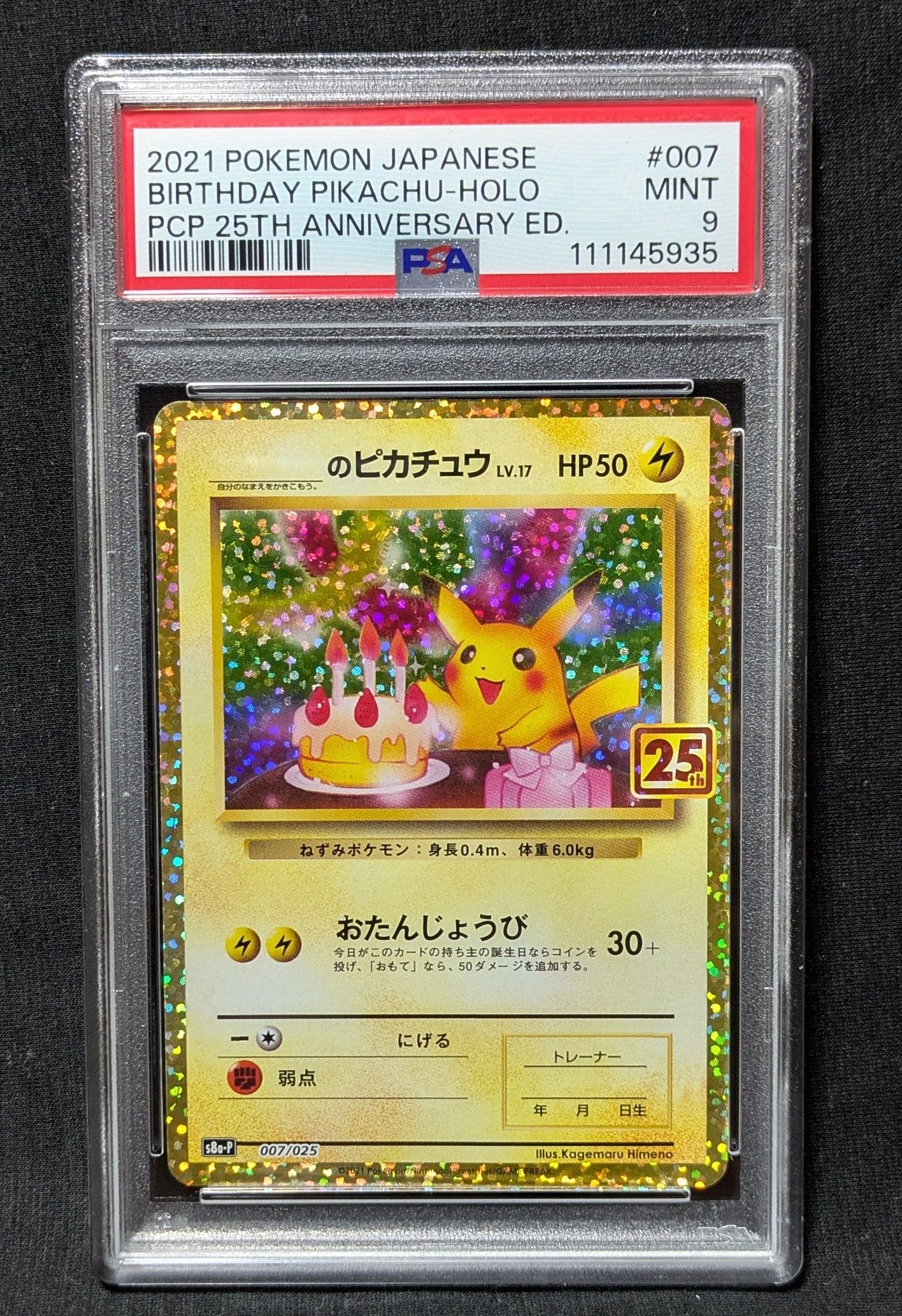 _のピカチュウ: プロモ (お誕生日ピカチュウ) [S8a-P 007/025](プロモカードパック 25th ANNIVERSARY edition)