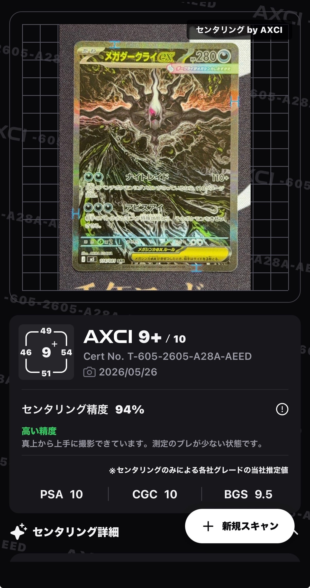 メガダークライex SAR [M5 114/081](拡張パック「アビスアイ」)