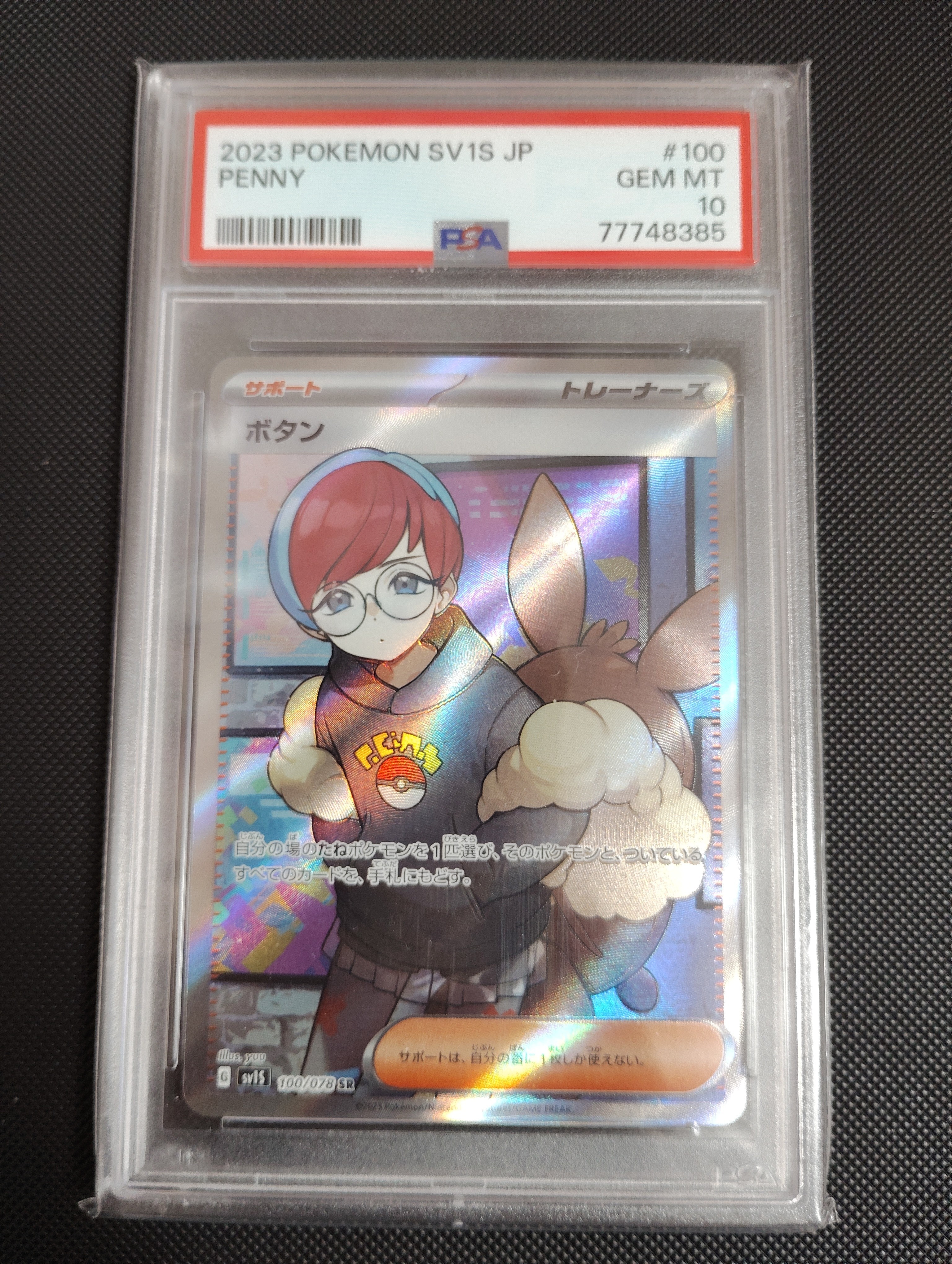 ボタン SR[SV1S 100/078](スカーレット&バイオレット 拡張パック「スカーレットex」)