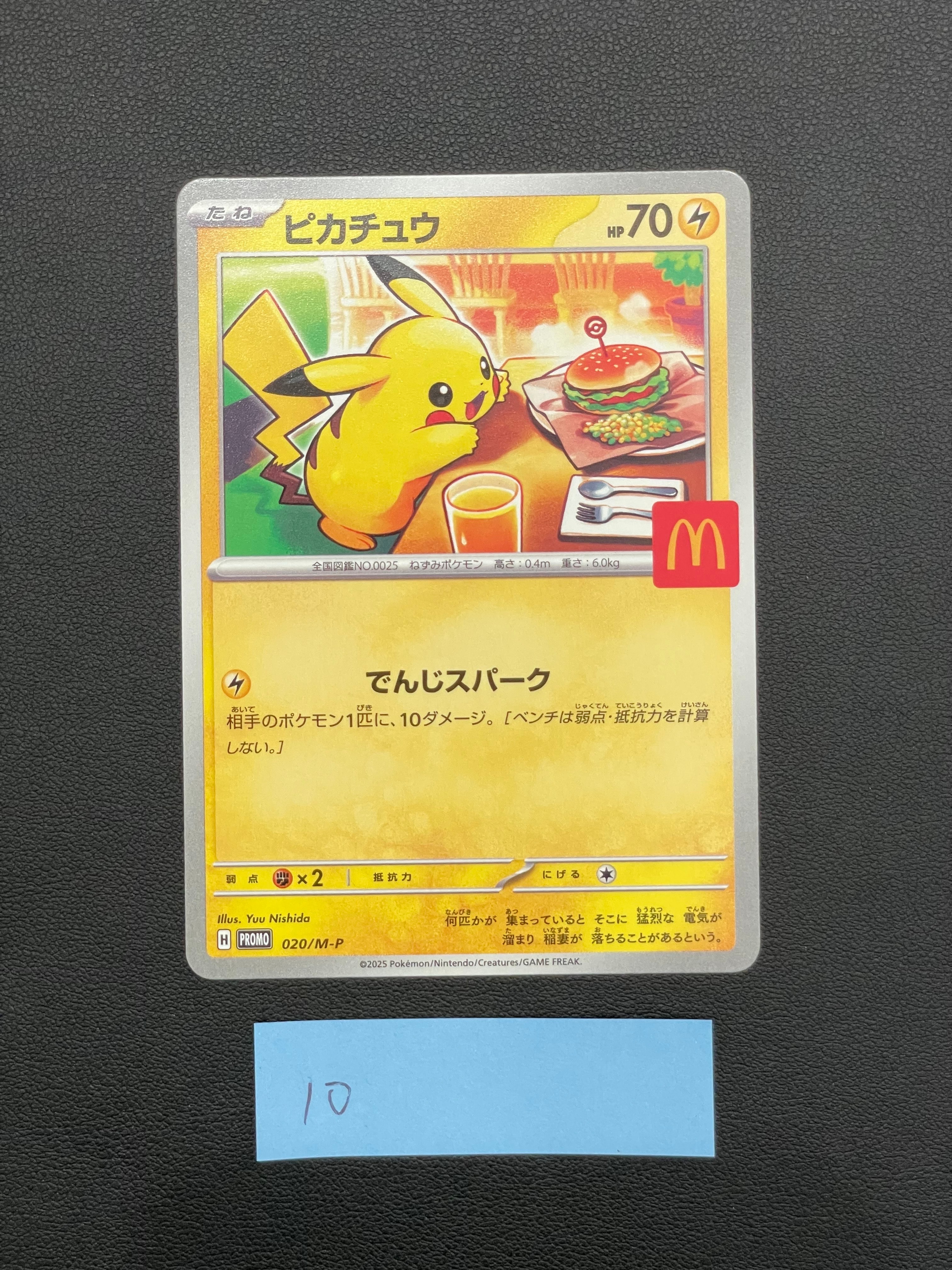ピカチュウ P [M-P 020](プロモカードパック「マクドナルド ハッピーセット2025」)