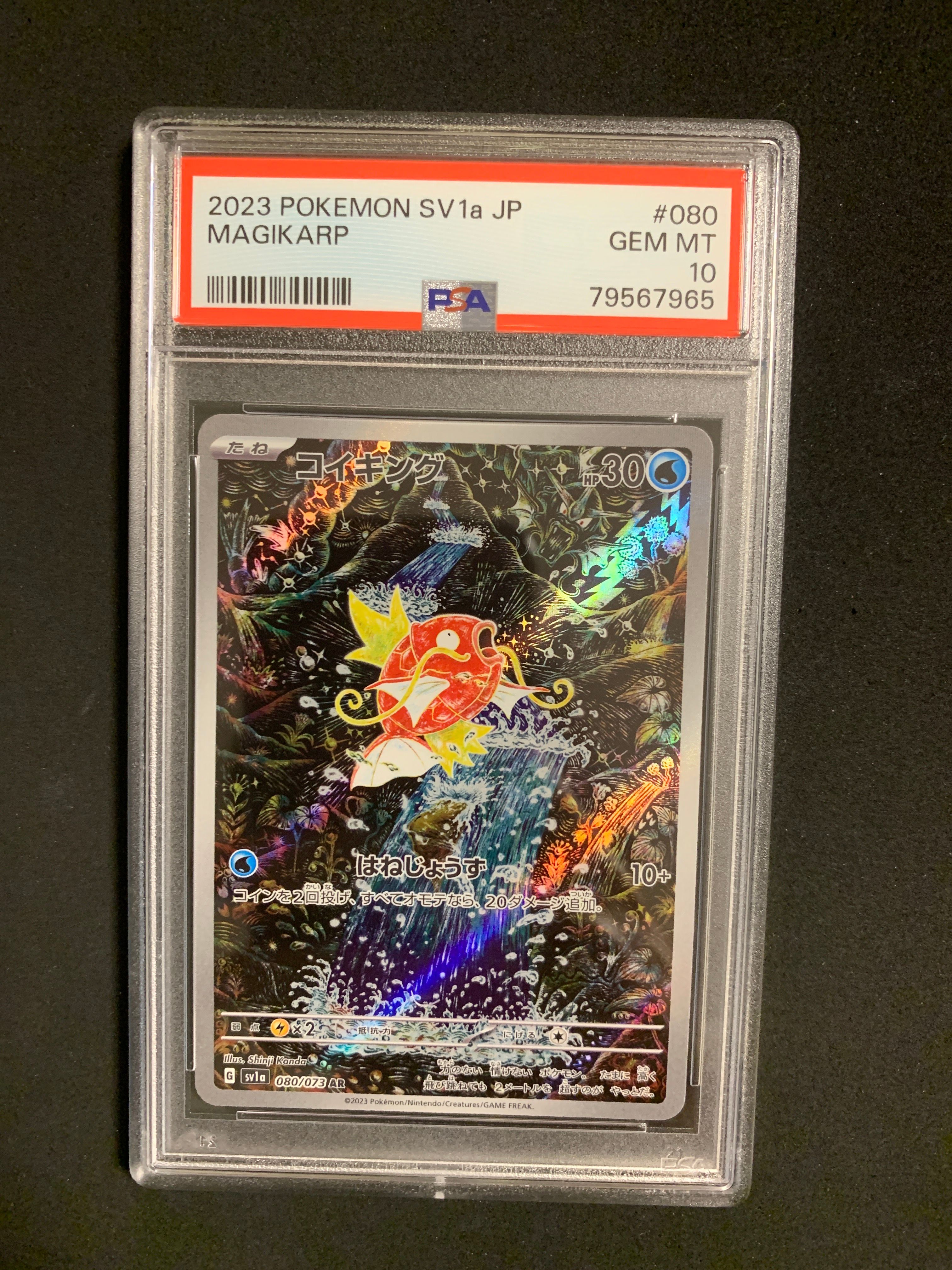 コイキング AR[SV1a 080/073](スカーレット&バイオレット 拡張パック「トリプレットビート」)