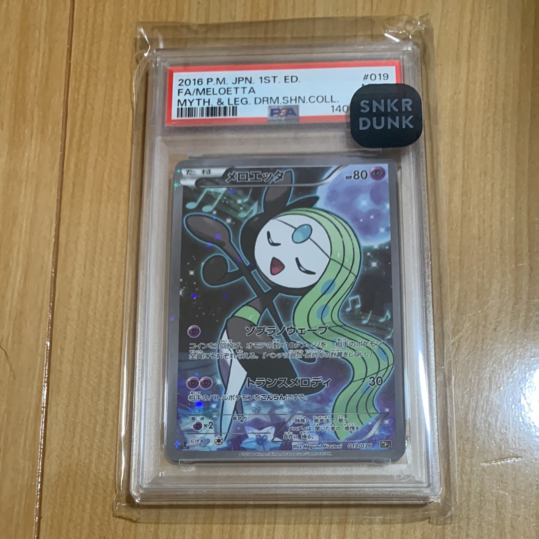 【PSA10】メロエッタCP5幻·伝説ドリームキラコレクション　019/036 moetaku_rc-it7c2r4lz7k0-woyk