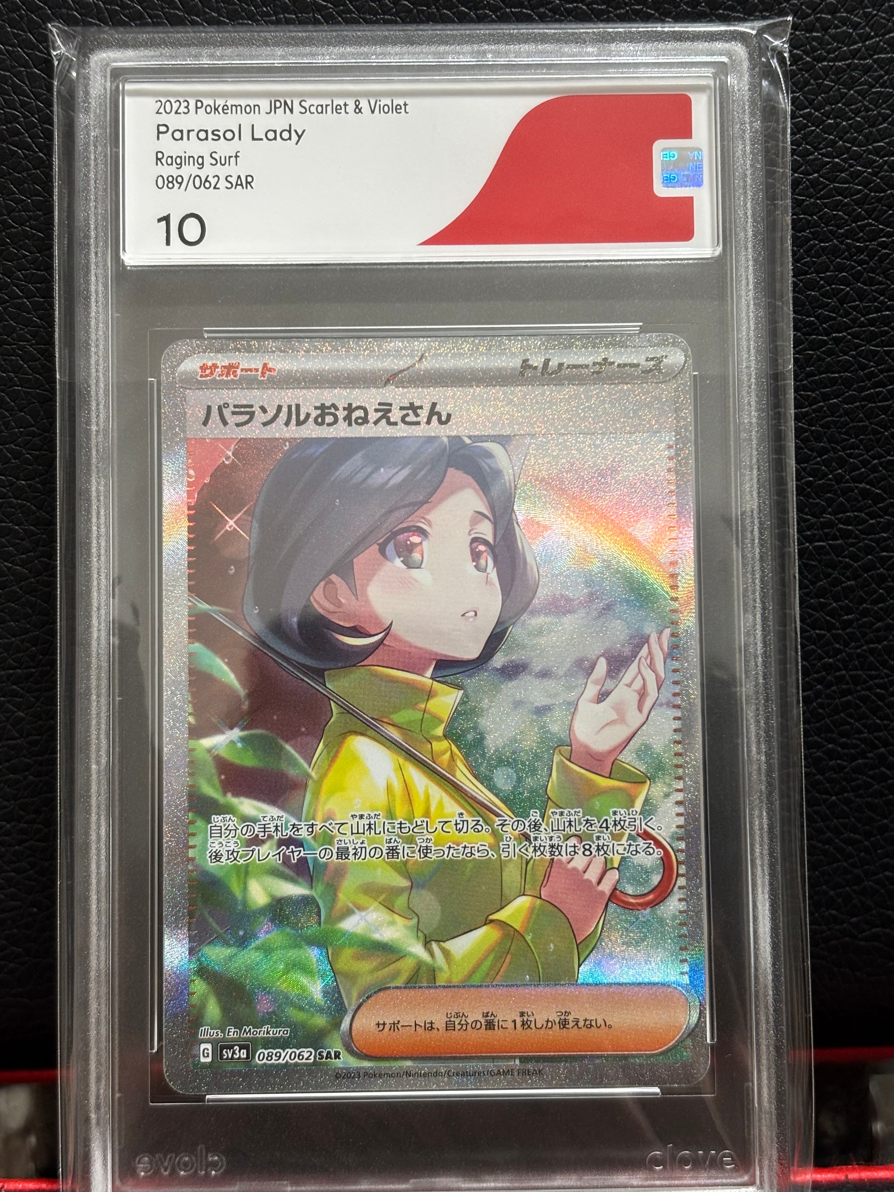 パラソルおねえさん SAR[SV3a 089/062](強化拡張パック「レイジングサーフ」)