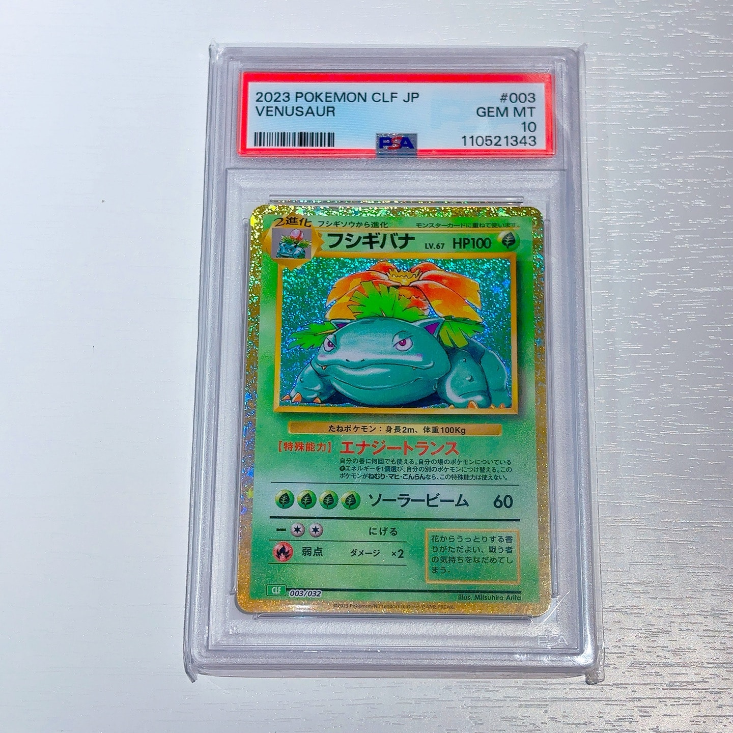 PSA10】フシギバナ [CLF 003/032](ポケモンカードゲーム Classic) 1枚