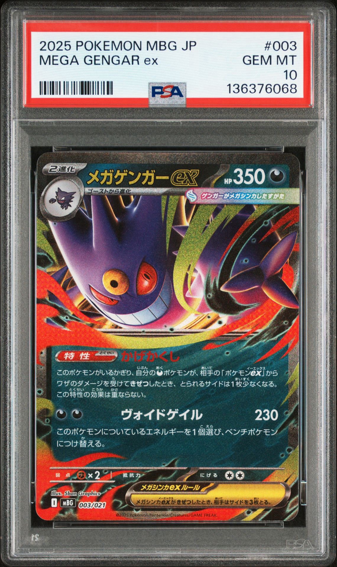 メガゲンガーex [MBG 003/021](スターターセットMEGA「メガゲンガーex