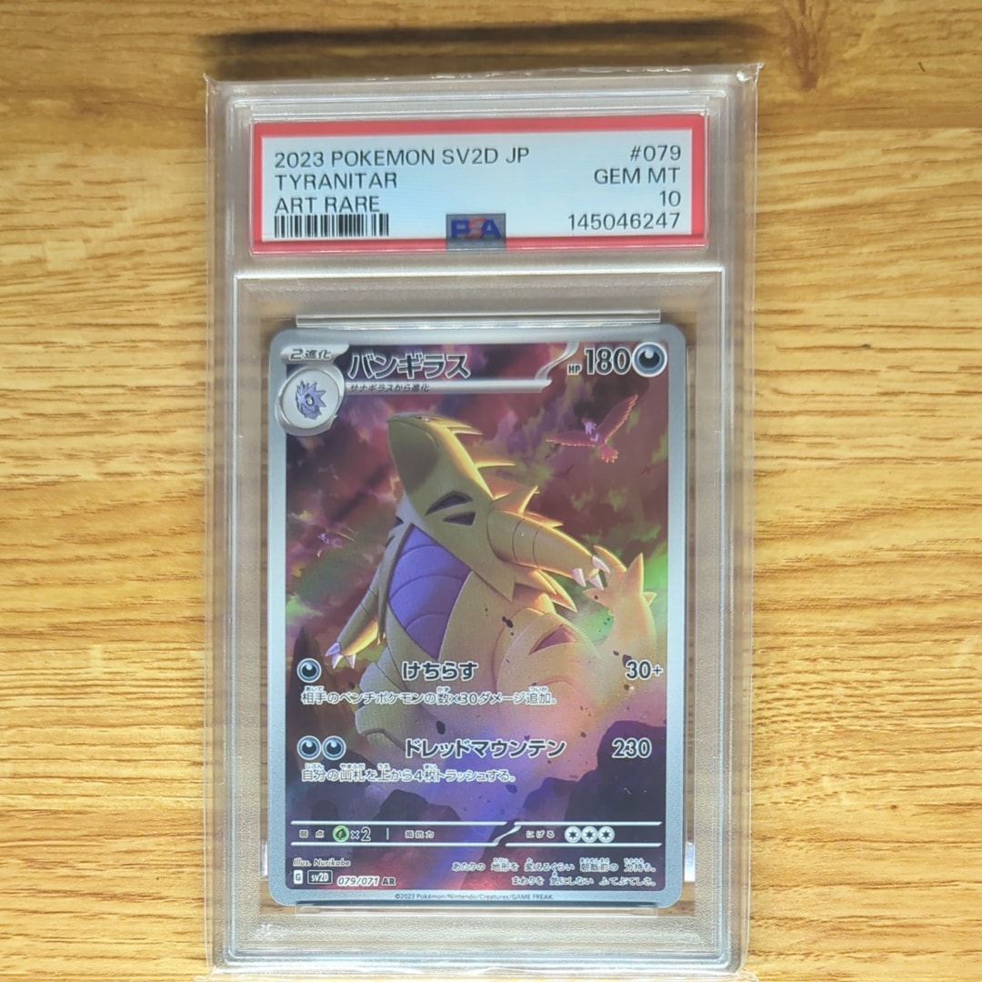 PSA10】バンギラス AR[SV2D 079/071](拡張パック「クレイバースト」) 1