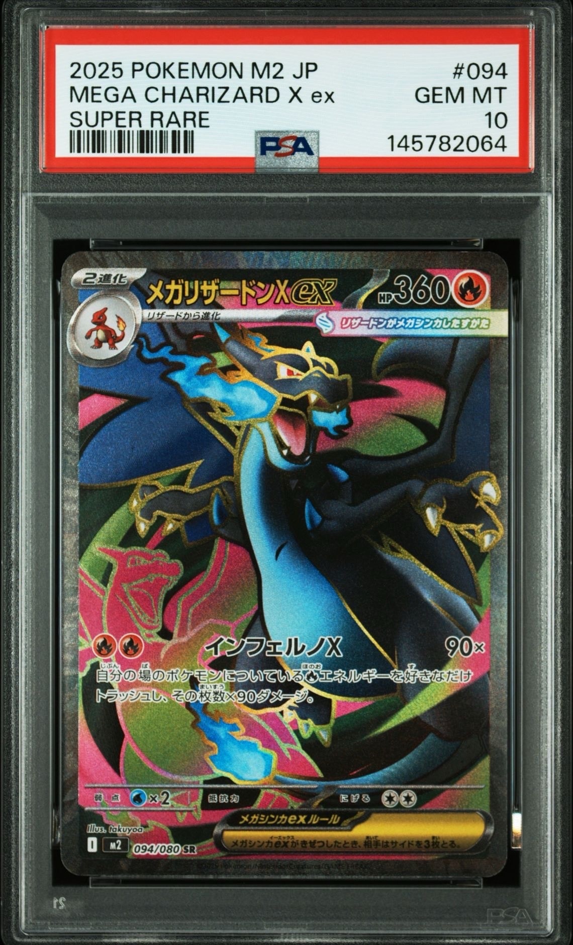 メガリザードンXex SR [M2 094/080](拡張パック「インフェルノX」)