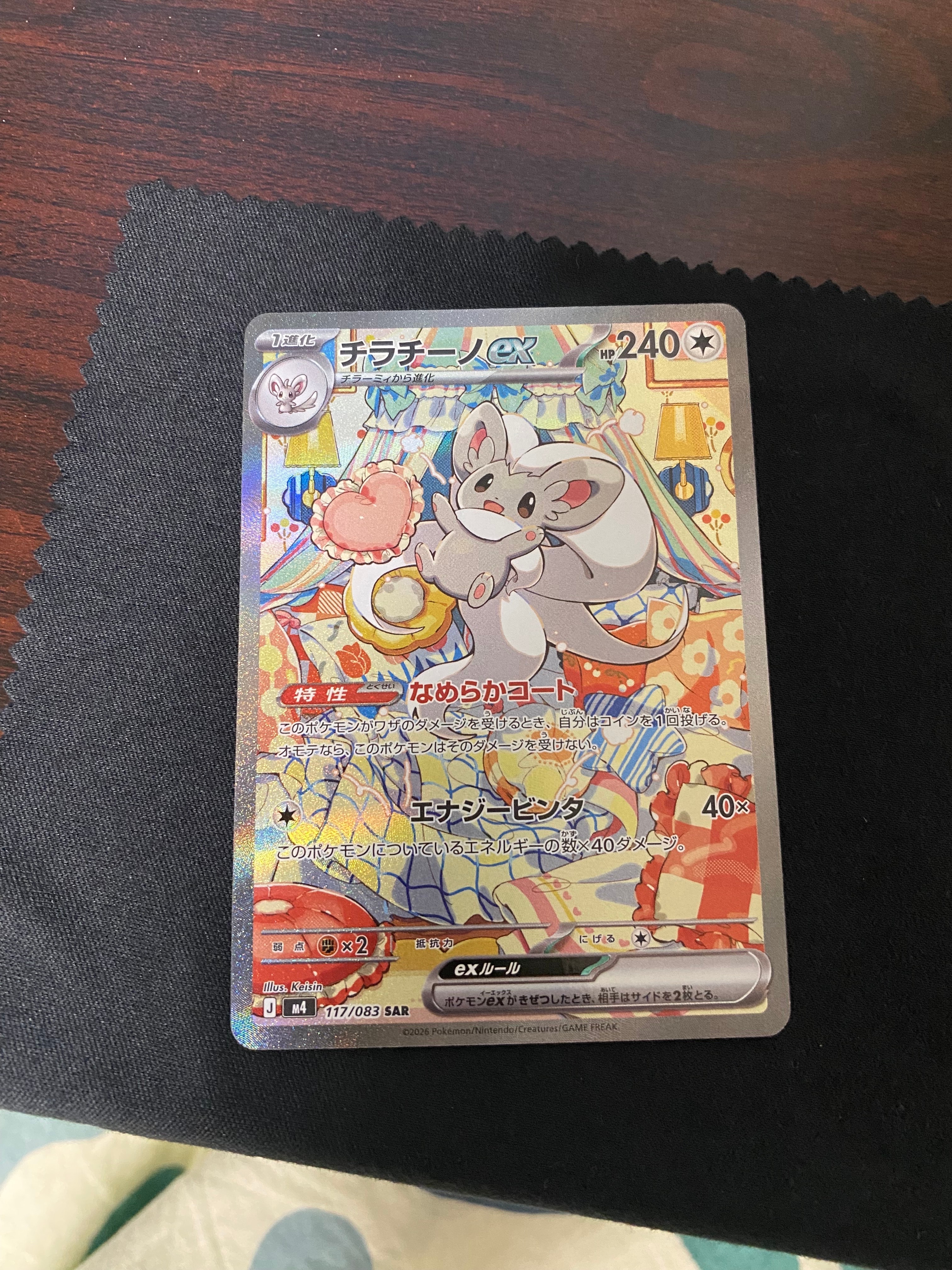 チラチーノex SAR [M4 117/083](拡張パック「ニンジャスピナー」)