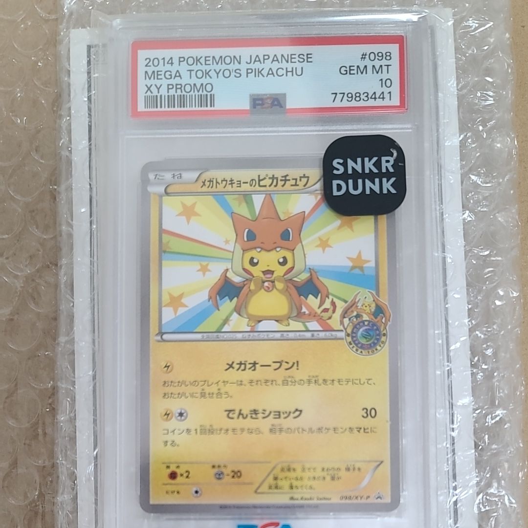 メガトウキョーのピカチュウ: プロモ[XY-P 098/XY-P](プロモーションカード「XY-P」)
