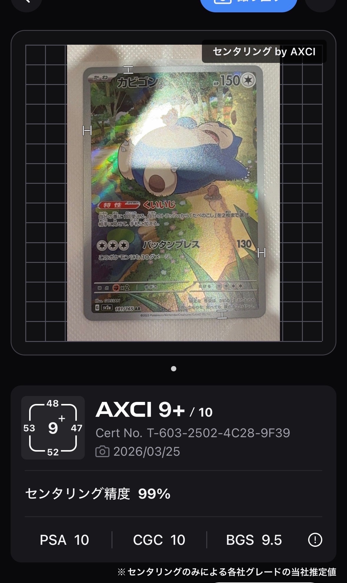 カビゴン AR[SV2a 181/165](強化拡張パック「ポケモンカード151」)