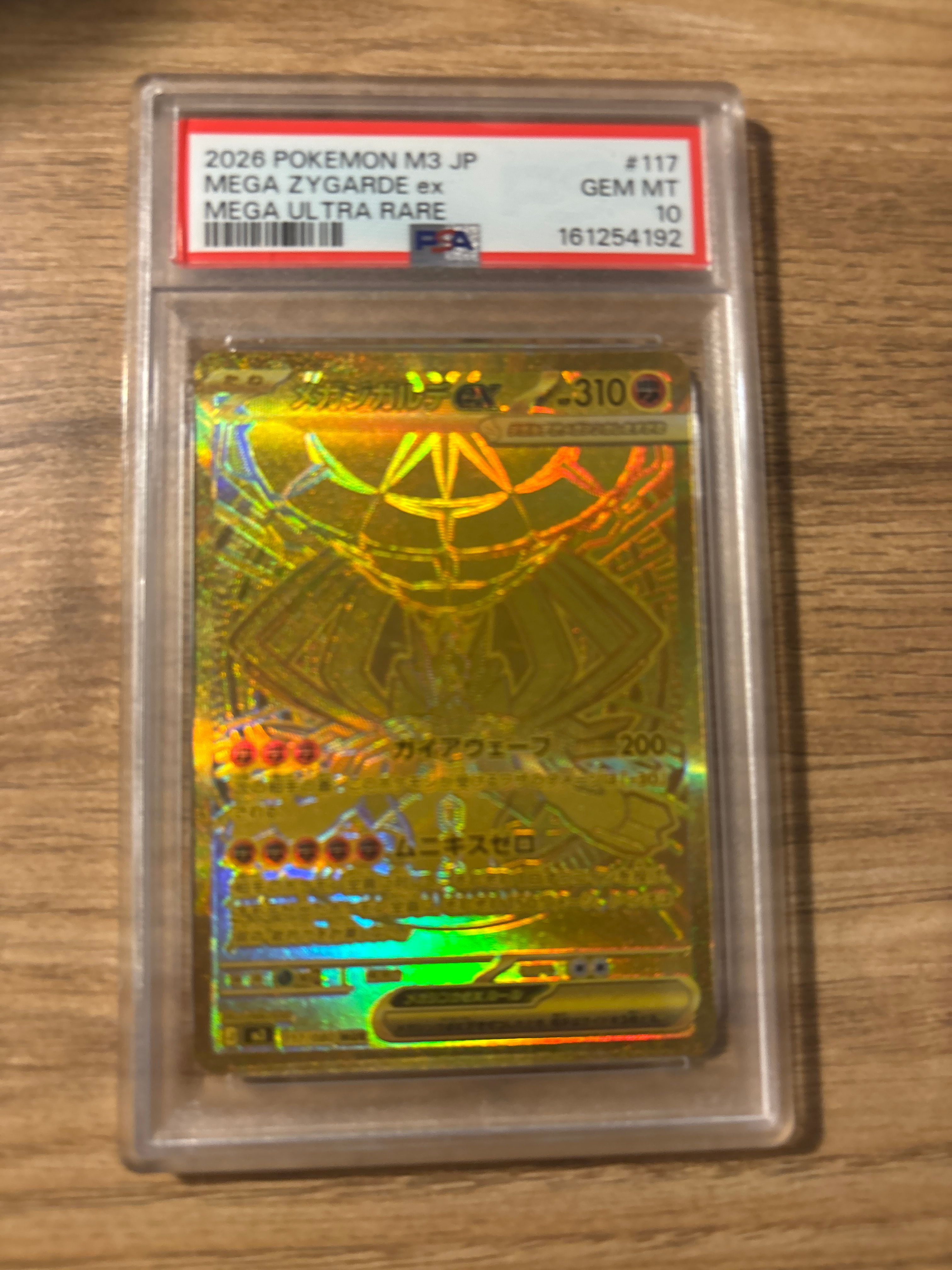 メガジガルデex MUR [M3 117/080](拡張パック「ムニキスゼロ」)