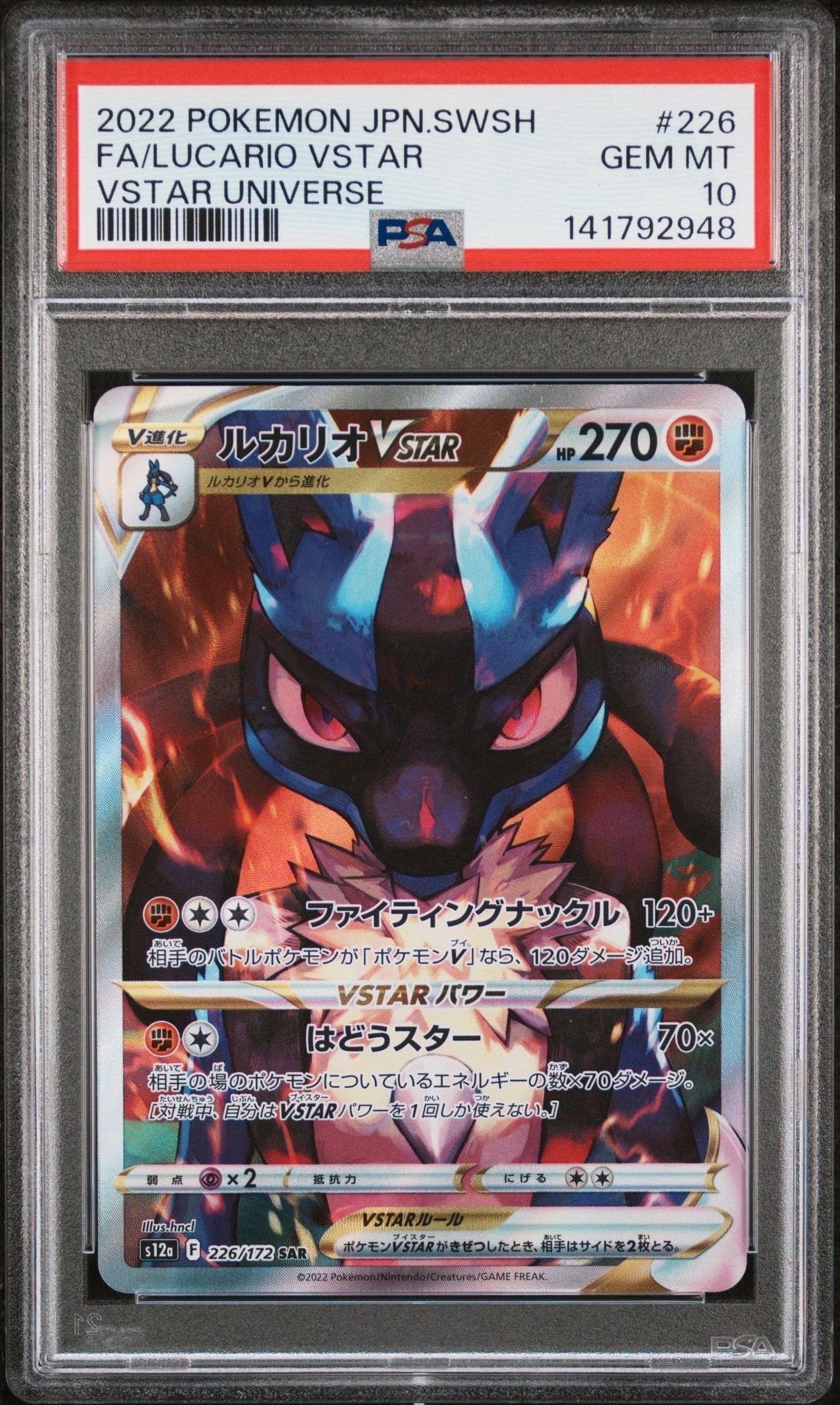 【PSA10 3連番】VSTARユニバース ダークライ、ルカリオ、ゾロアーク PSA10】ルカリオVSTAR SAR[s12a 226/172](ハイクラスパック「VSTAR
