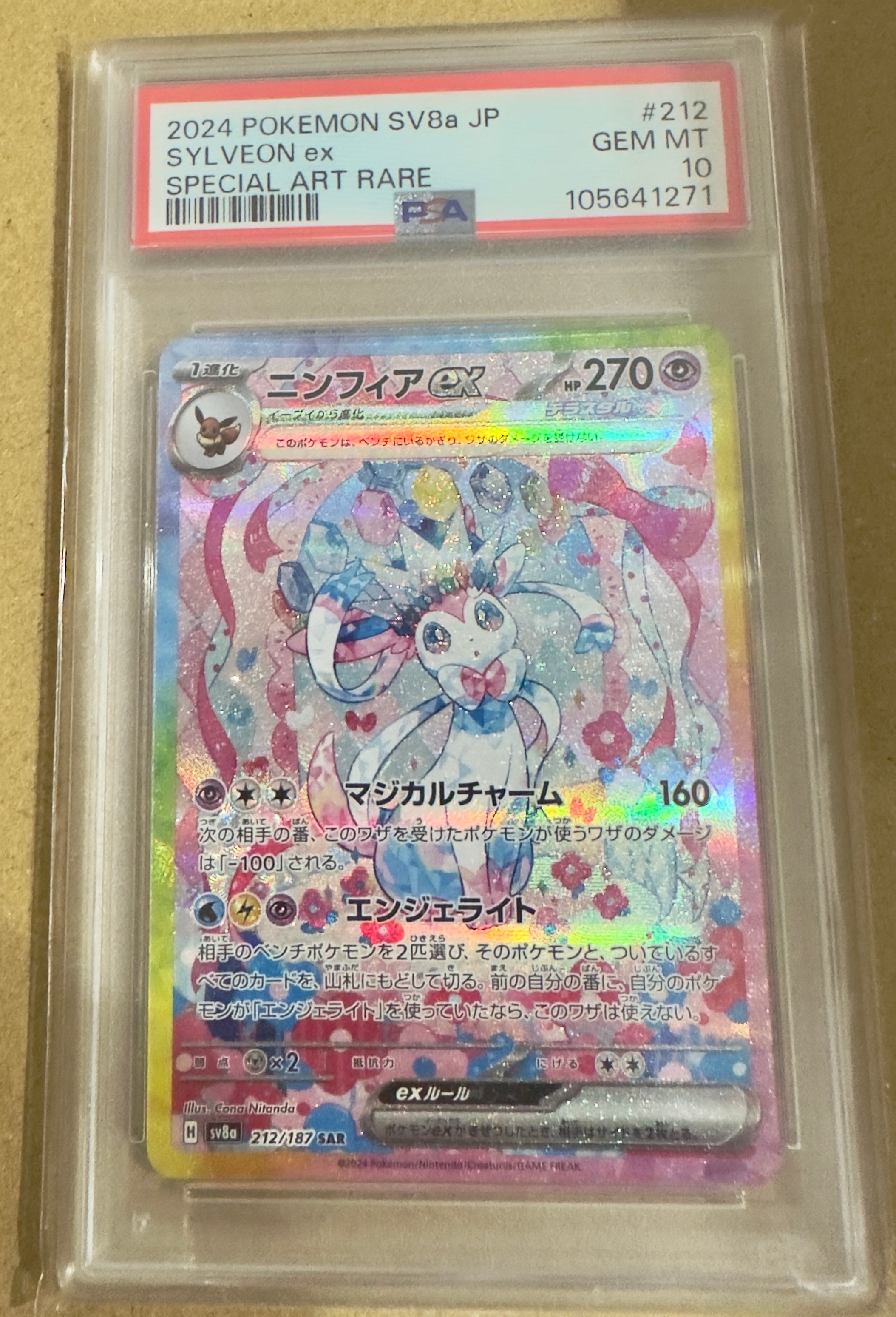 ニンフィアex SAR [SV8a 212/187](ハイクラスパック「テラスタルフェスex」)