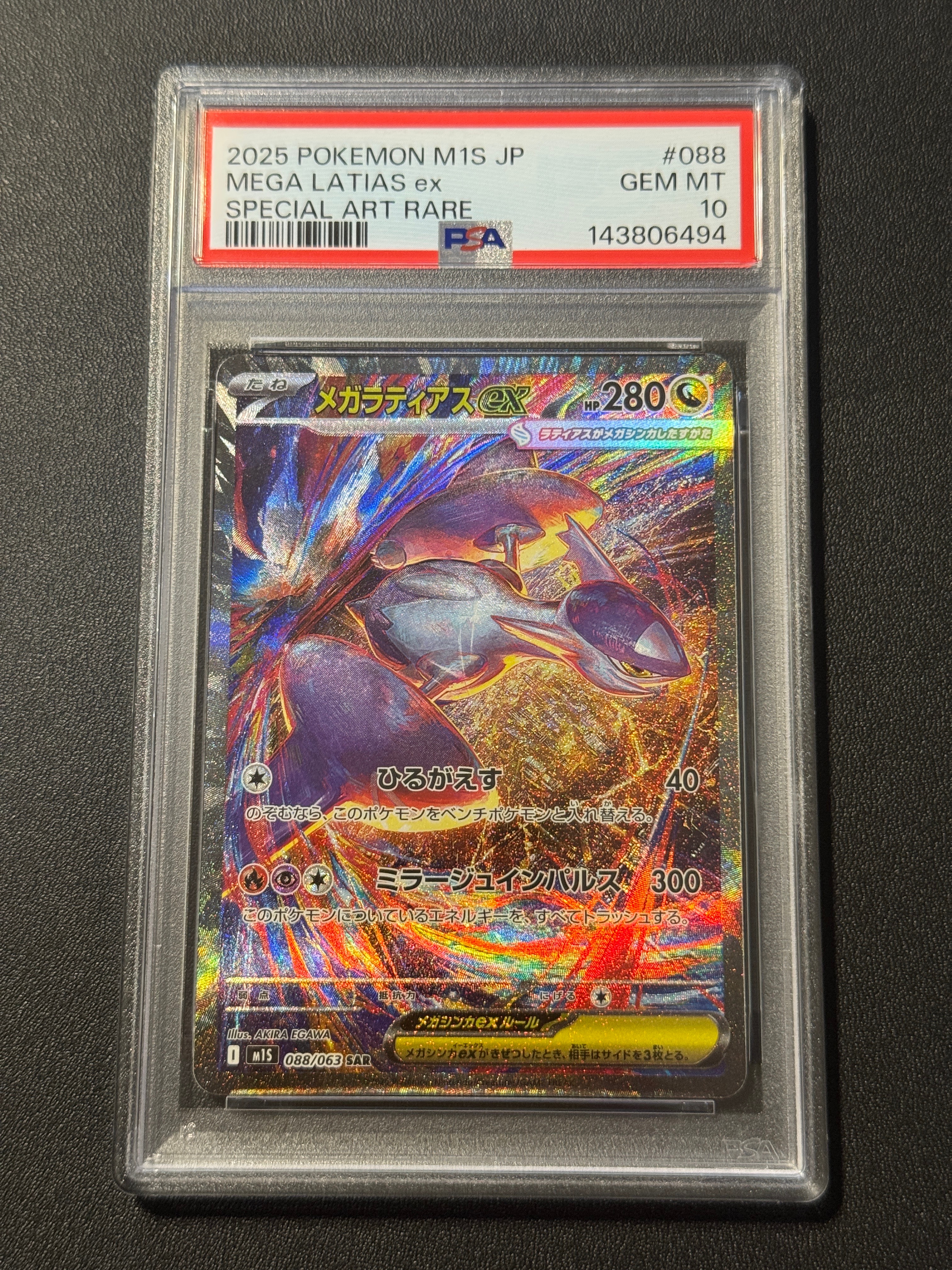 メガラティアスex SAR [M1S 088/063](拡張パック「メガシンフォニア