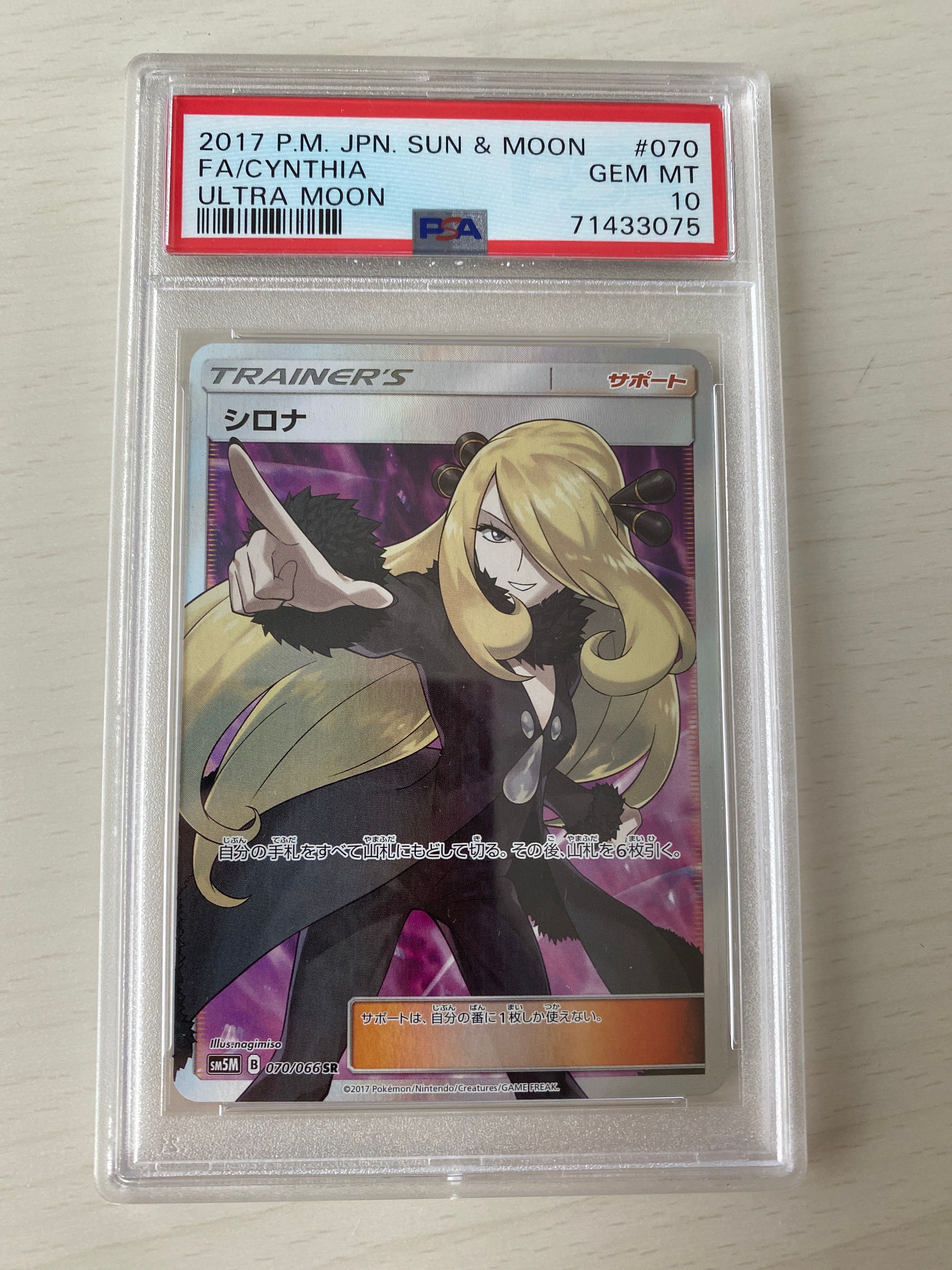 シロナ SR[SM5M 070/066](拡張パック「ウルトラムーン」)