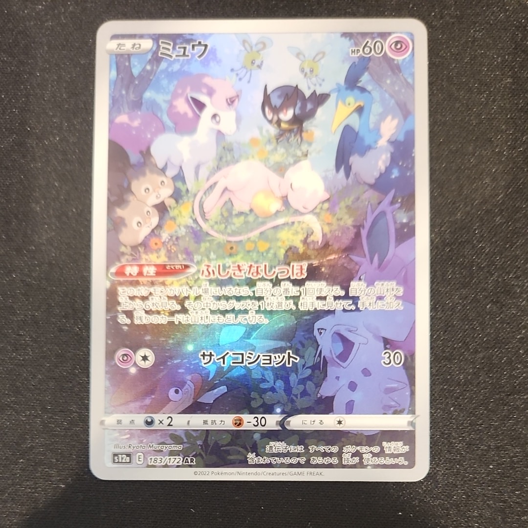 ミュウ AR[s12a 183/172](ハイクラスパック「VSTARユニバース」)の新品