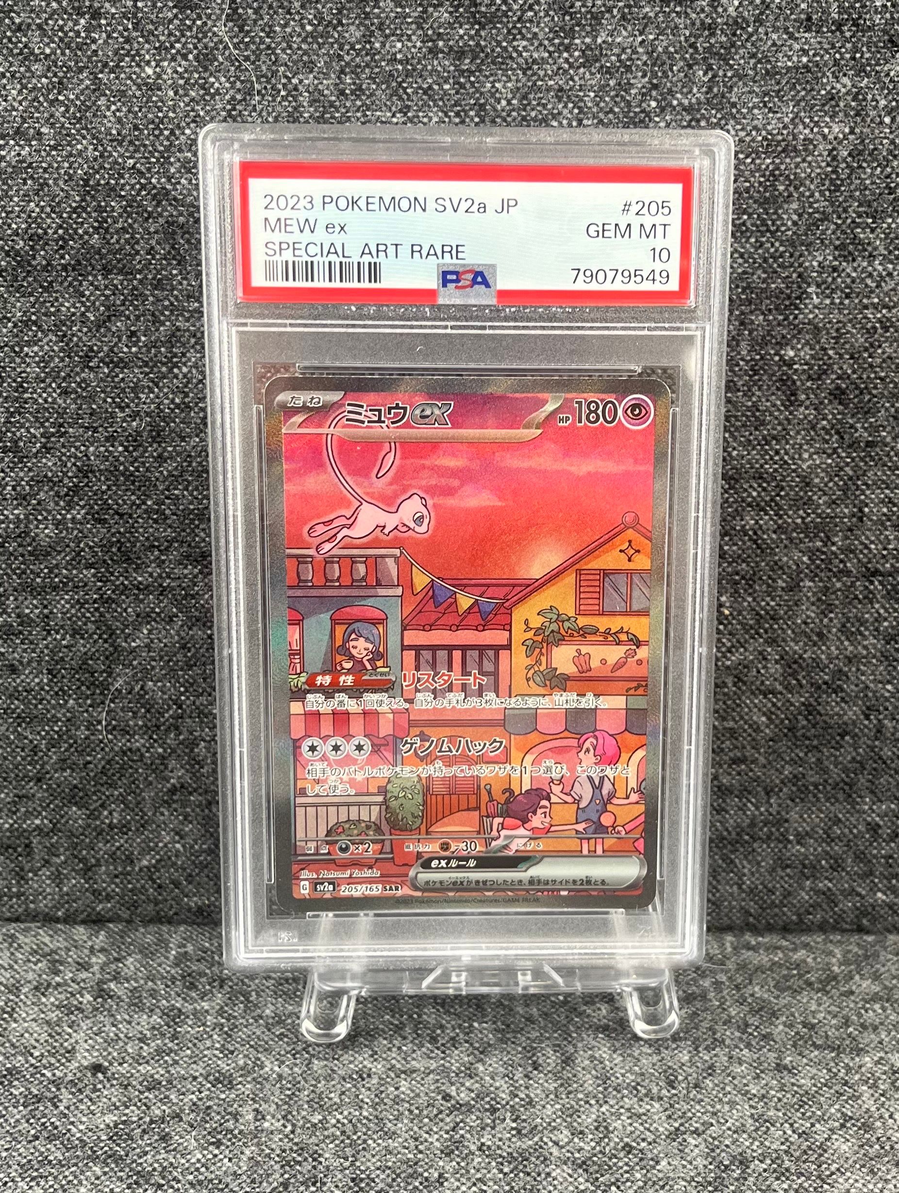 ミュウex SAR[SV2a 205/165](強化拡張パック「ポケモンカード151」)