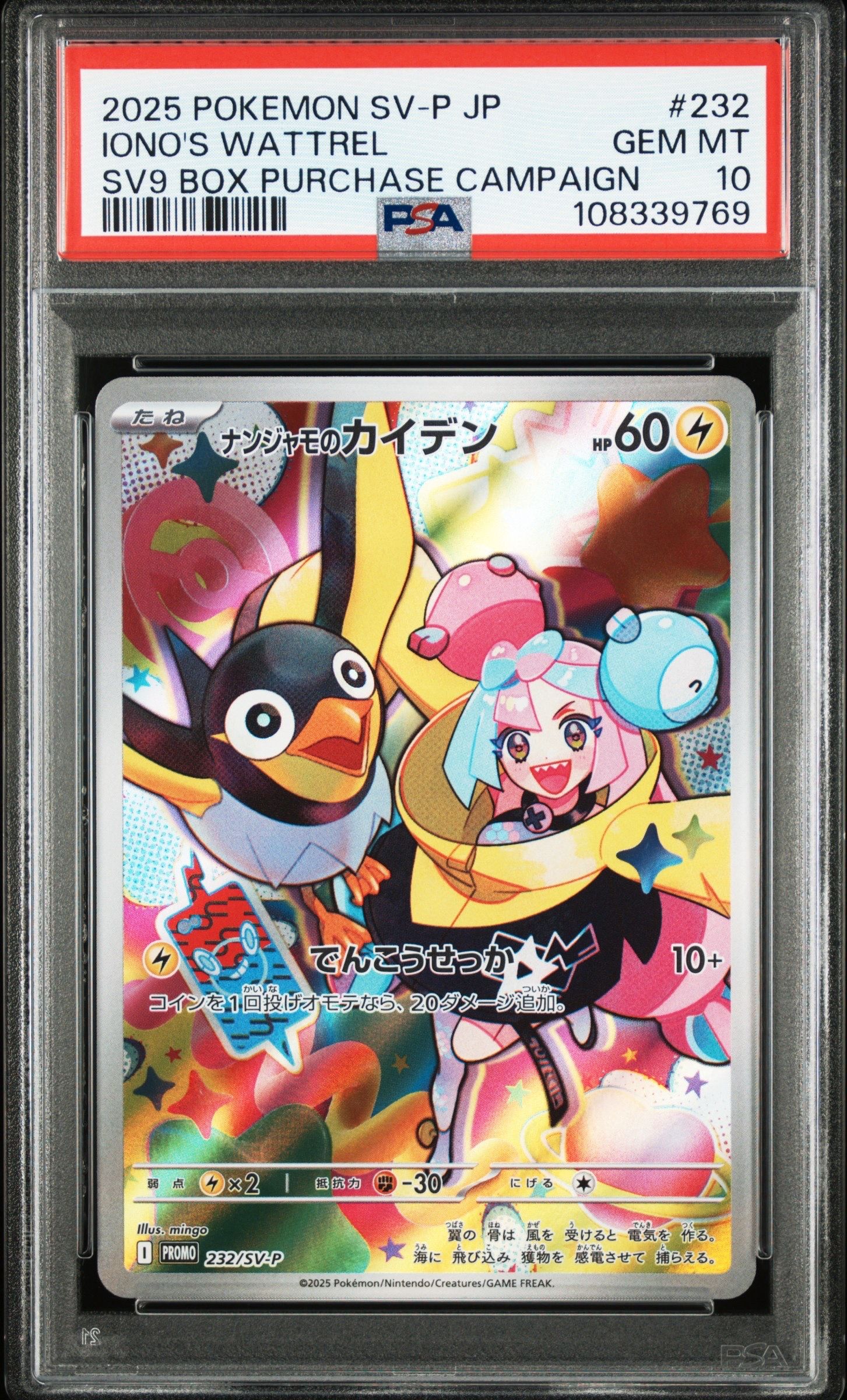 ナンジャモのカイデン P [SV-P 232](プロモーションカード「拡張パック バトルパートナーズ Box購入キャンペーン」)