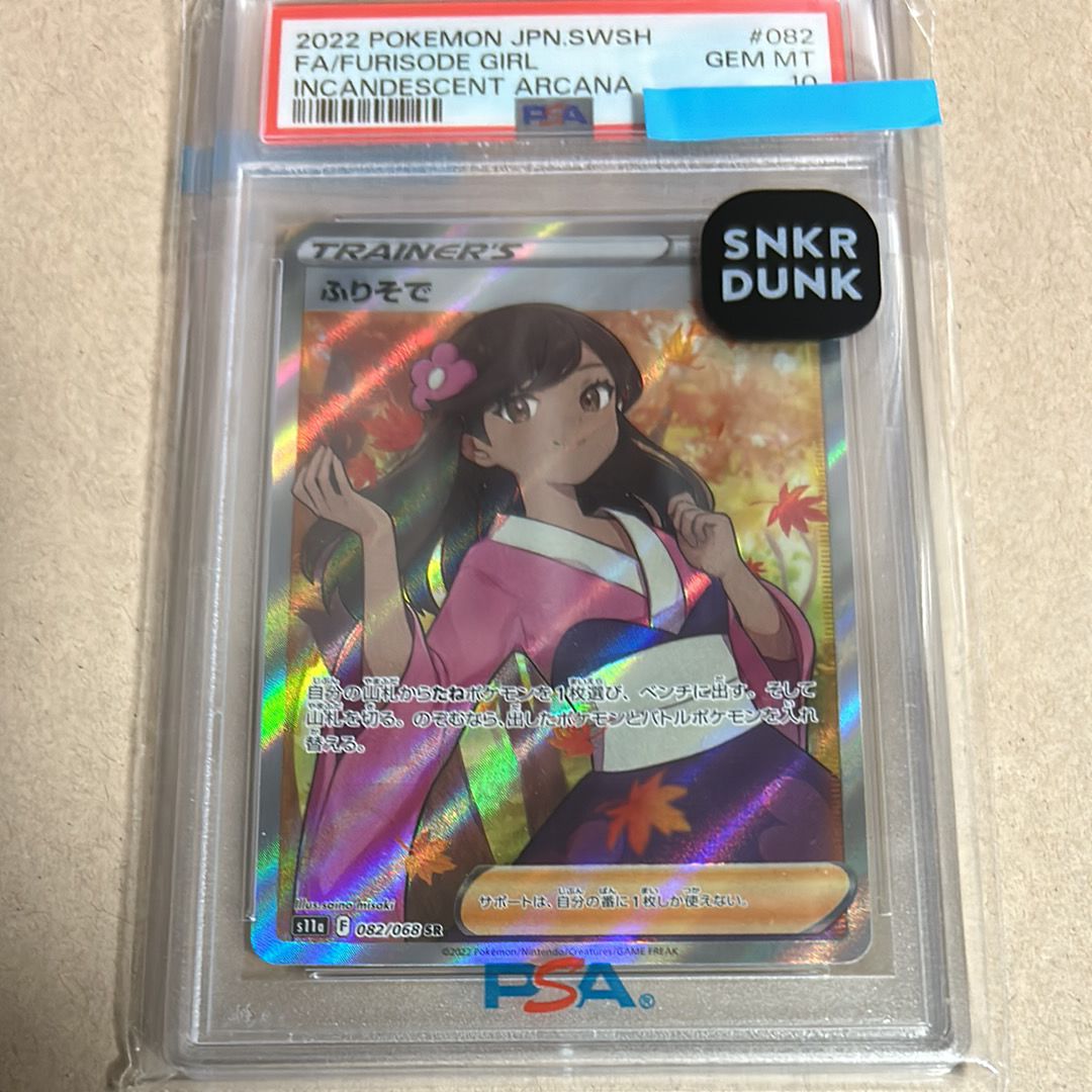 ふりそで SR [s11a 082/068](強化拡張パック『白熱のアルカナ』)