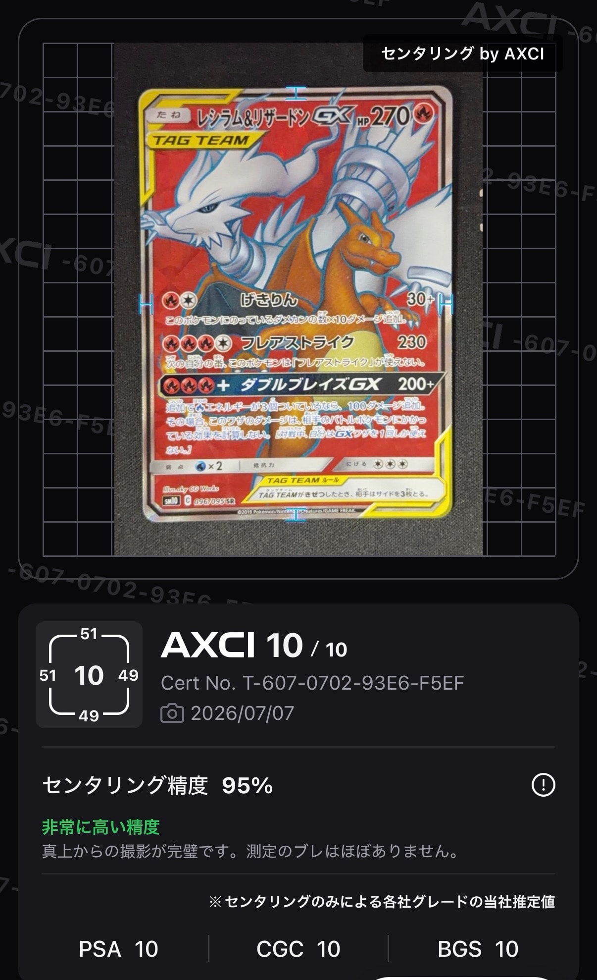 レシラム&リザードンGX SR[SM10 096/095](拡張パック「ダブルブレイズ