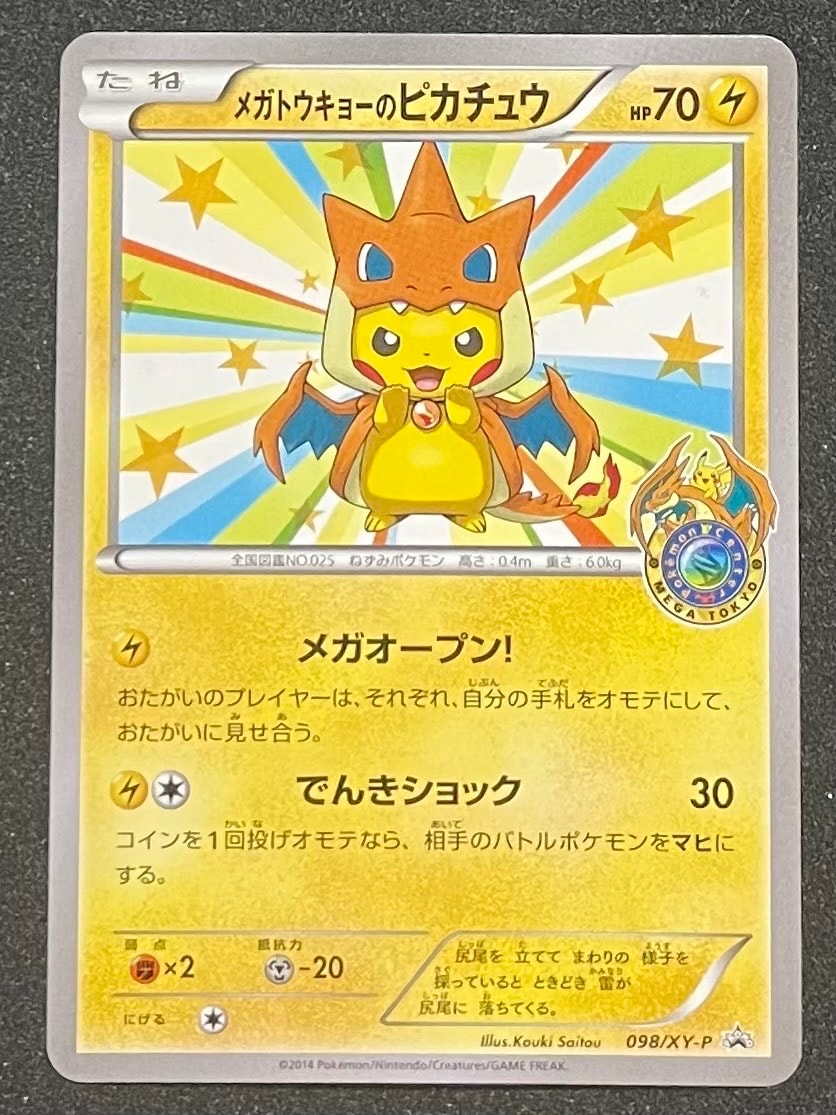 メガトウキョーのピカチュウ: プロモ[XY-P 098/XY-P](プロモーションカード「XY-P」)