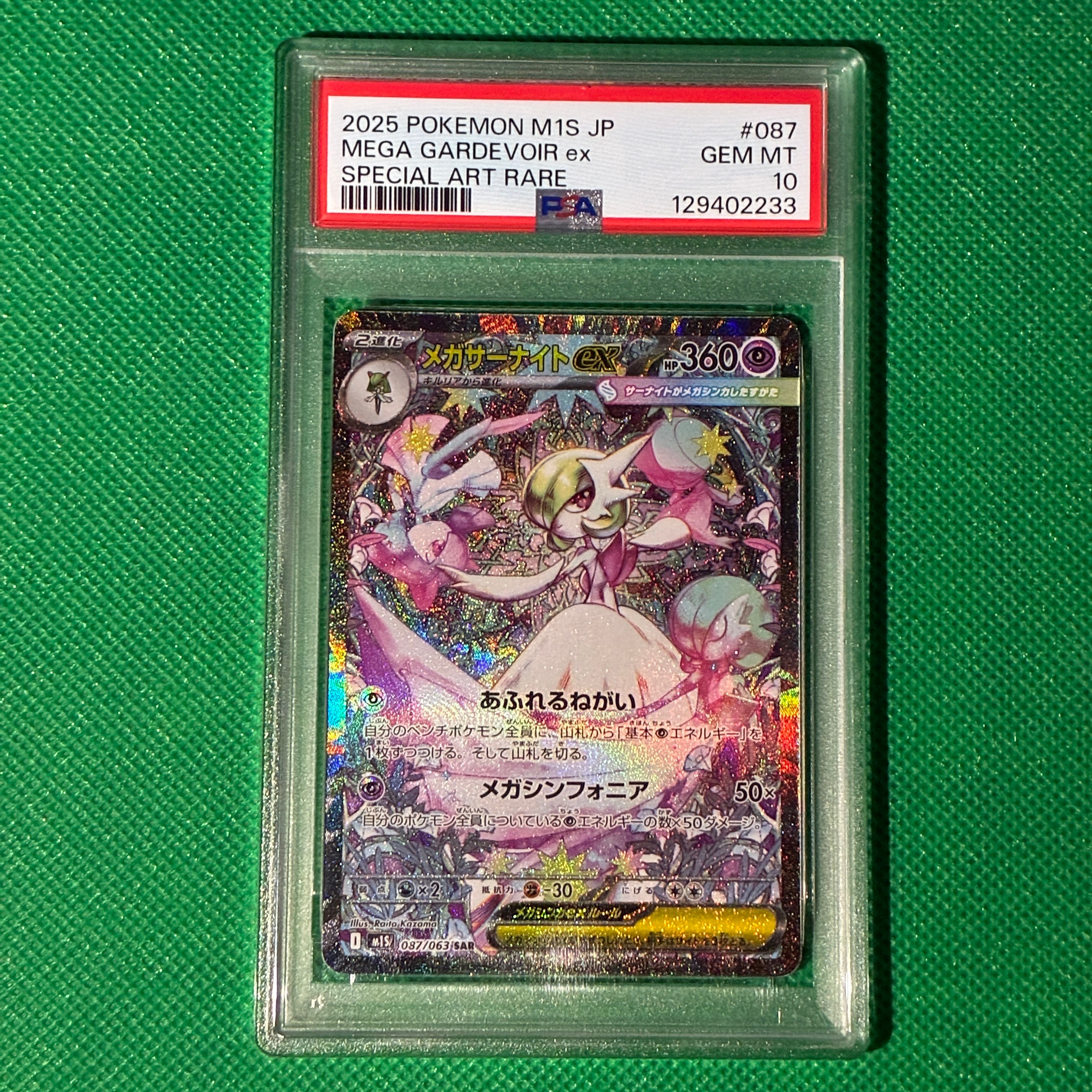 メガサーナイトex SAR [M1S 087/063](拡張パック「メガシンフォニア」)