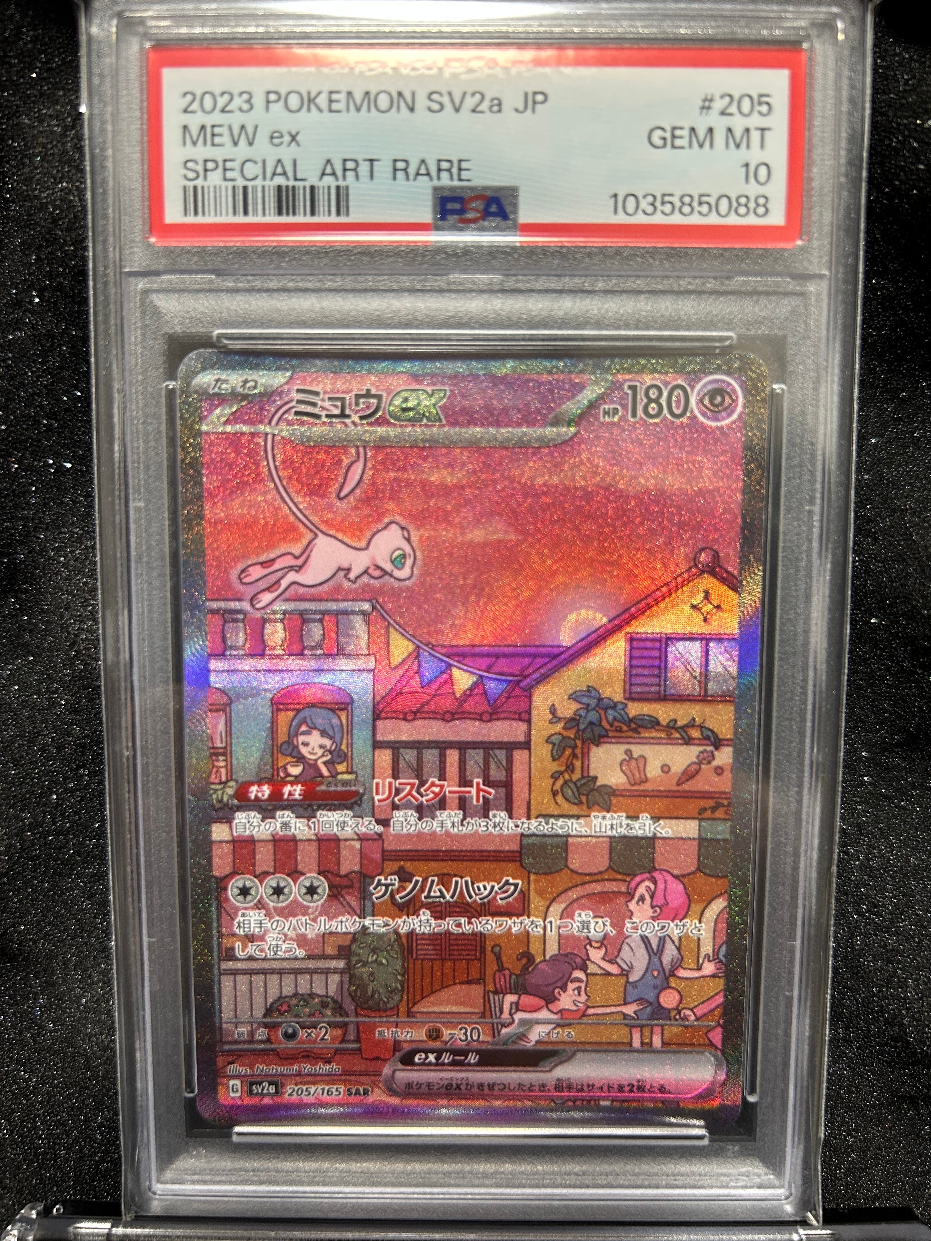ミュウex SAR[SV2a 205/165](強化拡張パック「ポケモンカード151」)