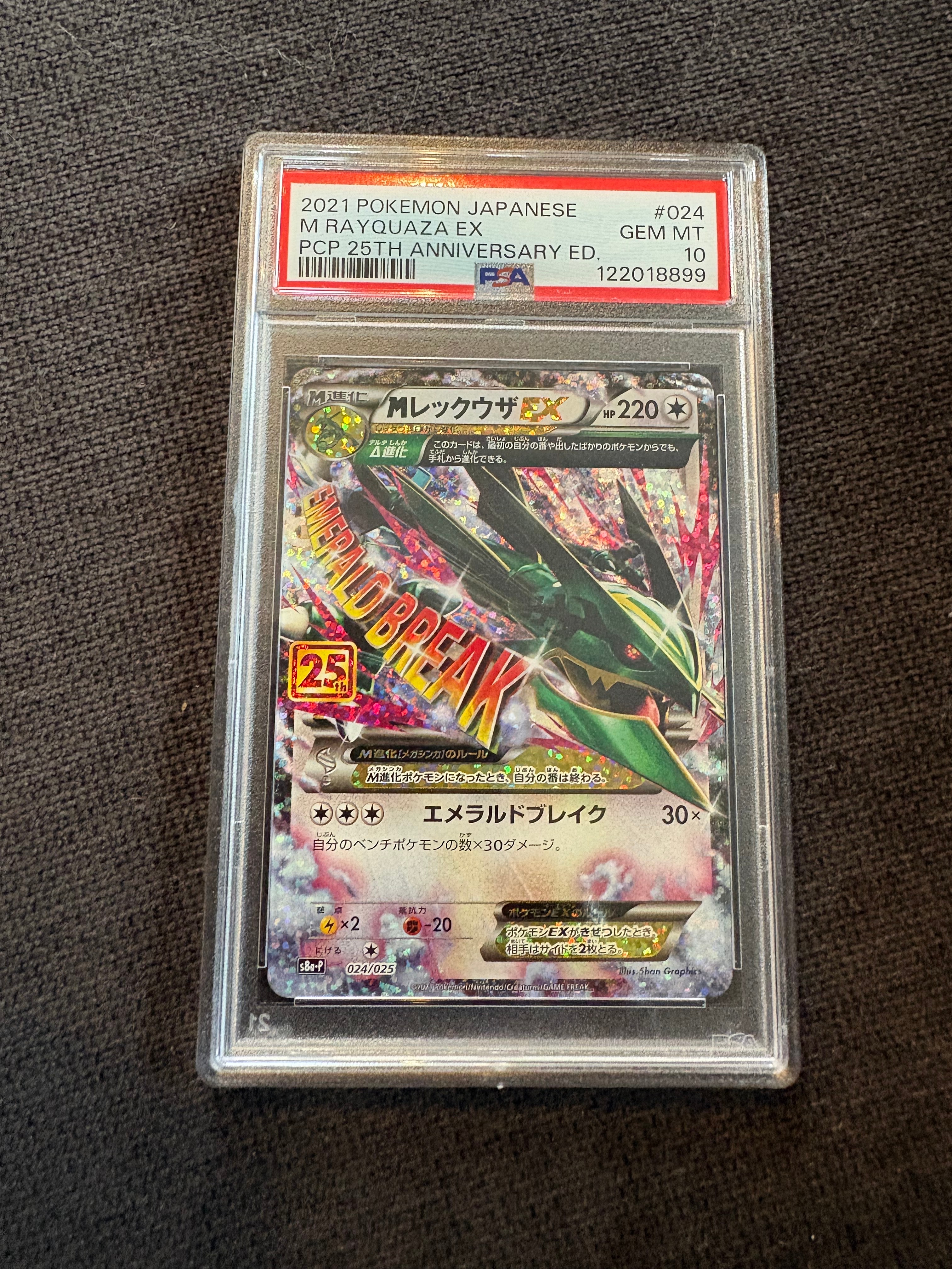 PSA10】MレックウザEX: プロモ[S8a-P 024/025](プロモカードパック