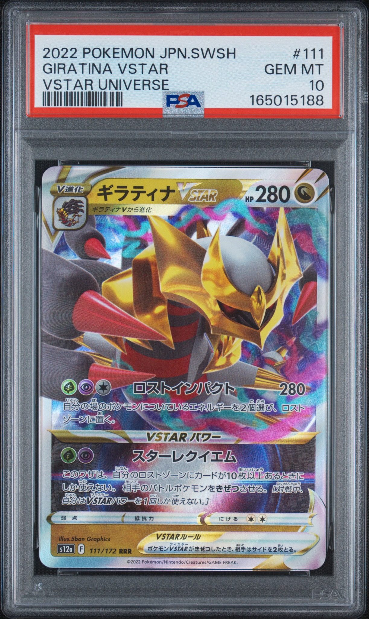 ギラティナVSTAR RRR [s12a 111/172](ハイクラスパック「VSTARユニバース」)