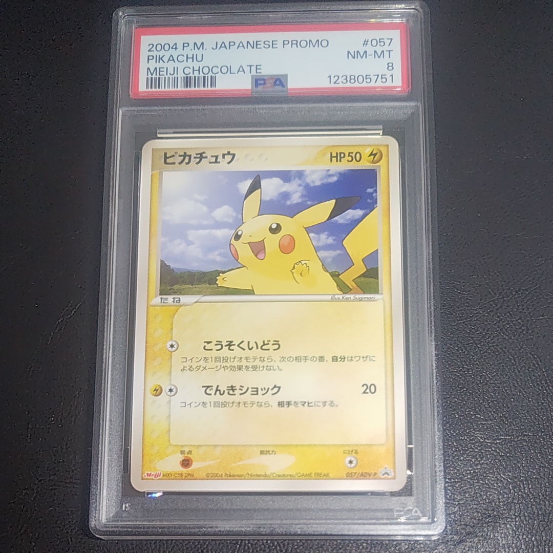 ピカチュウ P [ADV-P 057](プロモーションカード「明治製菓 ポケモンチョコスナック」)