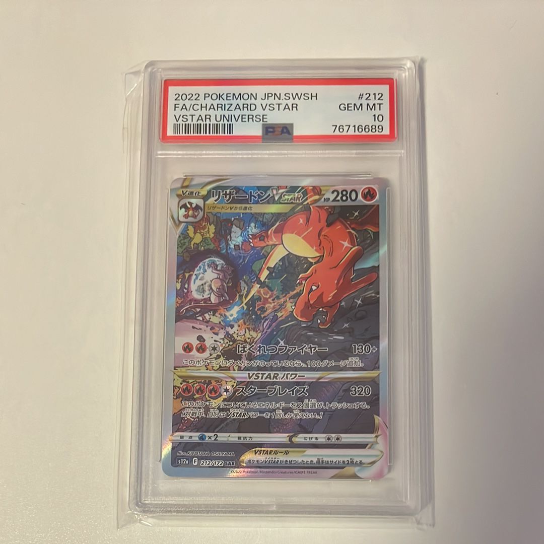 リザードンVSTAR SAR[s12a 212/172](ハイクラスパック「VSTARユニバース」)