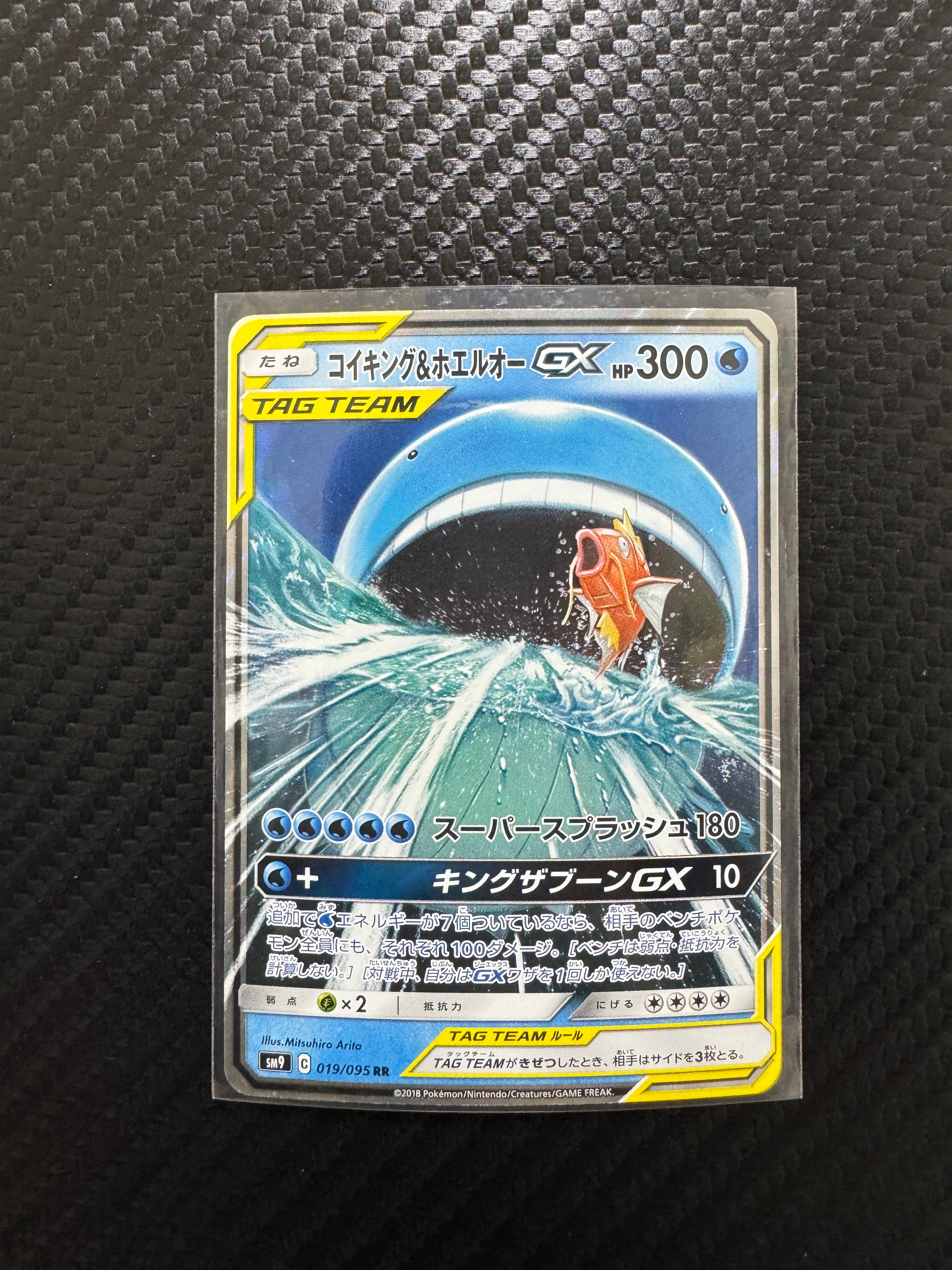 コイキング&ホエルオーGX RR [SM9 019/095](拡張パック「タッグボルト」)