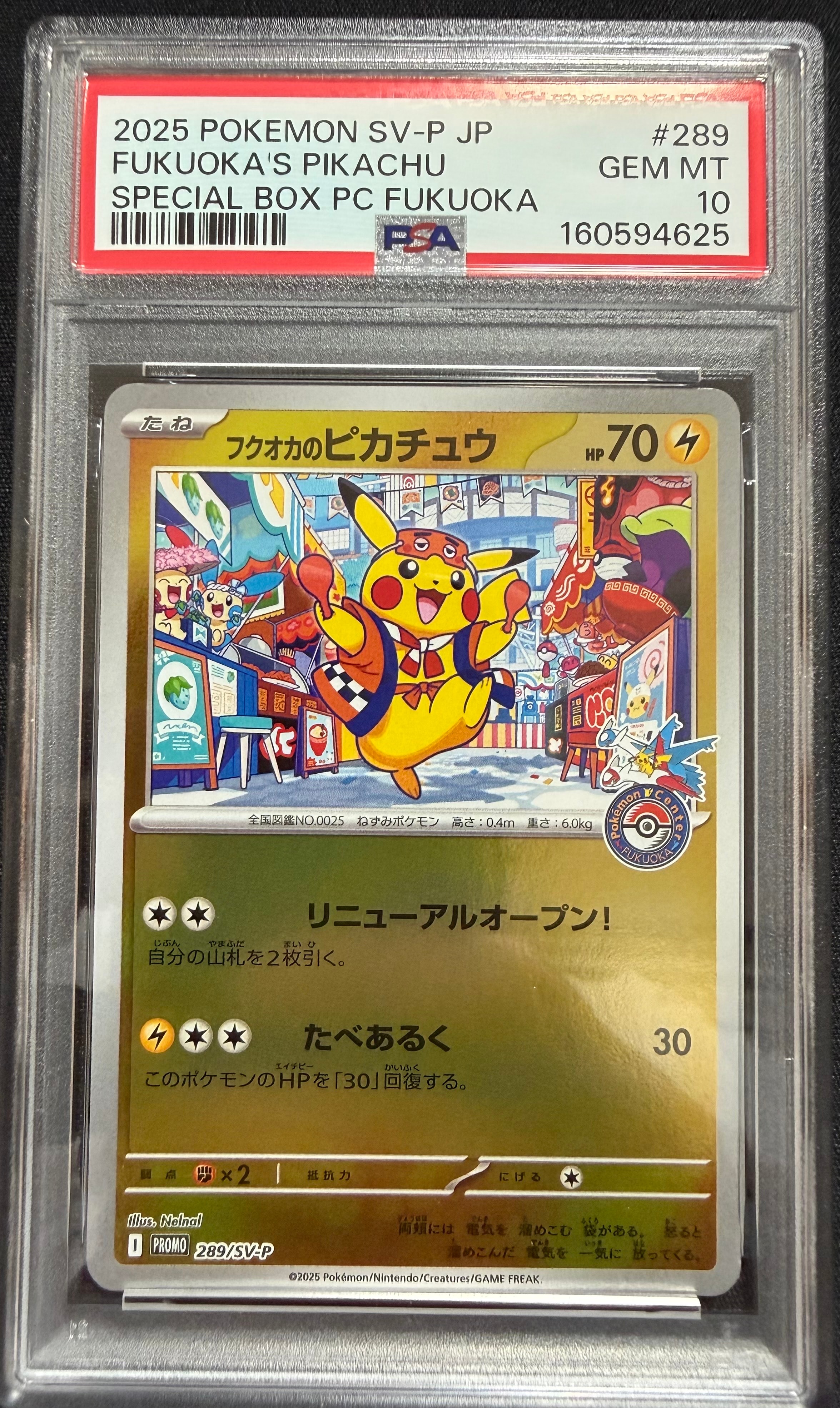 桜アフロのピカチュウ: プロモ[SM-P 211](プロモーションカード「SM-P