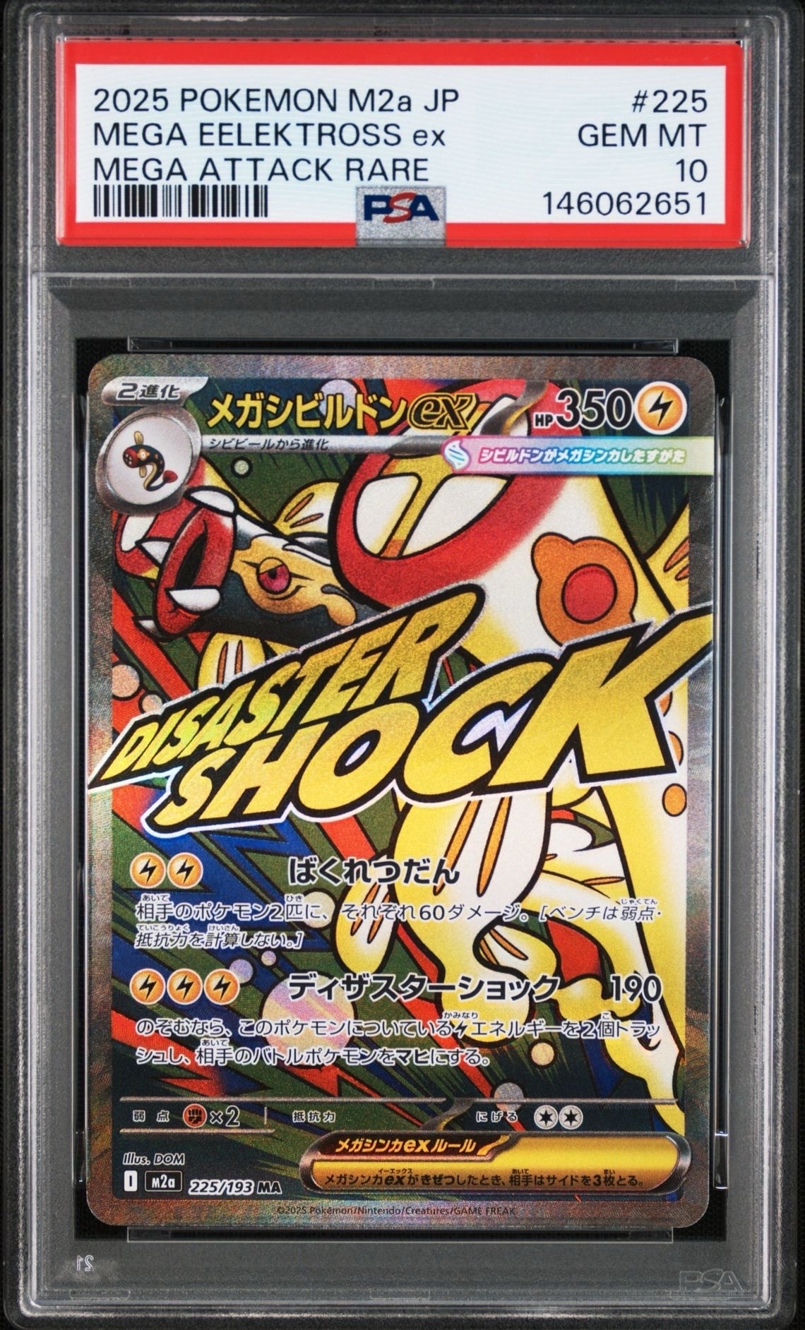 ピカチュウ [SV-P 242](プロモカードパック「イラストレーション